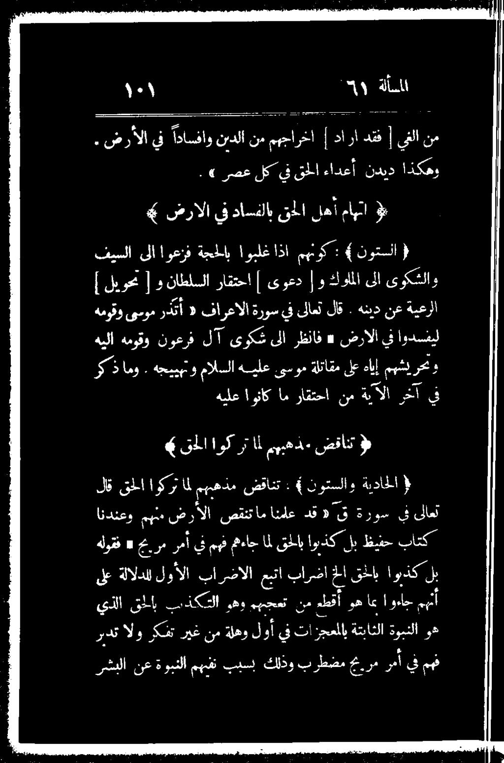 اوكرت املمهههذم ضقانت : نوتسلاو ةيداحلا )ل رشبلا نع ةوبنلا مهفقن ببسب كلذو برطضم حرم رمأ يف مه راك اق راقتحاا 0 هب لأ رح 3 ركذ اهو.