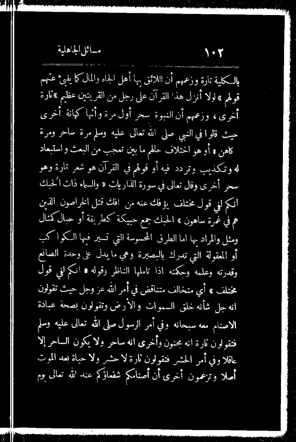 "ئىني يللا ا لخأ اهم قئاللا نأ منوة ةيلكلاب 1 2 ةناك اضاوت لنا 0 ةوبنلا نأ مهمعزو را ةرمو رحاس ةهرمملسو هيلع ىلاعتهلا ىبص ىبنلايف اولاق ثيح داعبتساو ثعبلا نم بجعت نيب 0 ملاح كفالتخا وه وأ 2 ناك وهو
