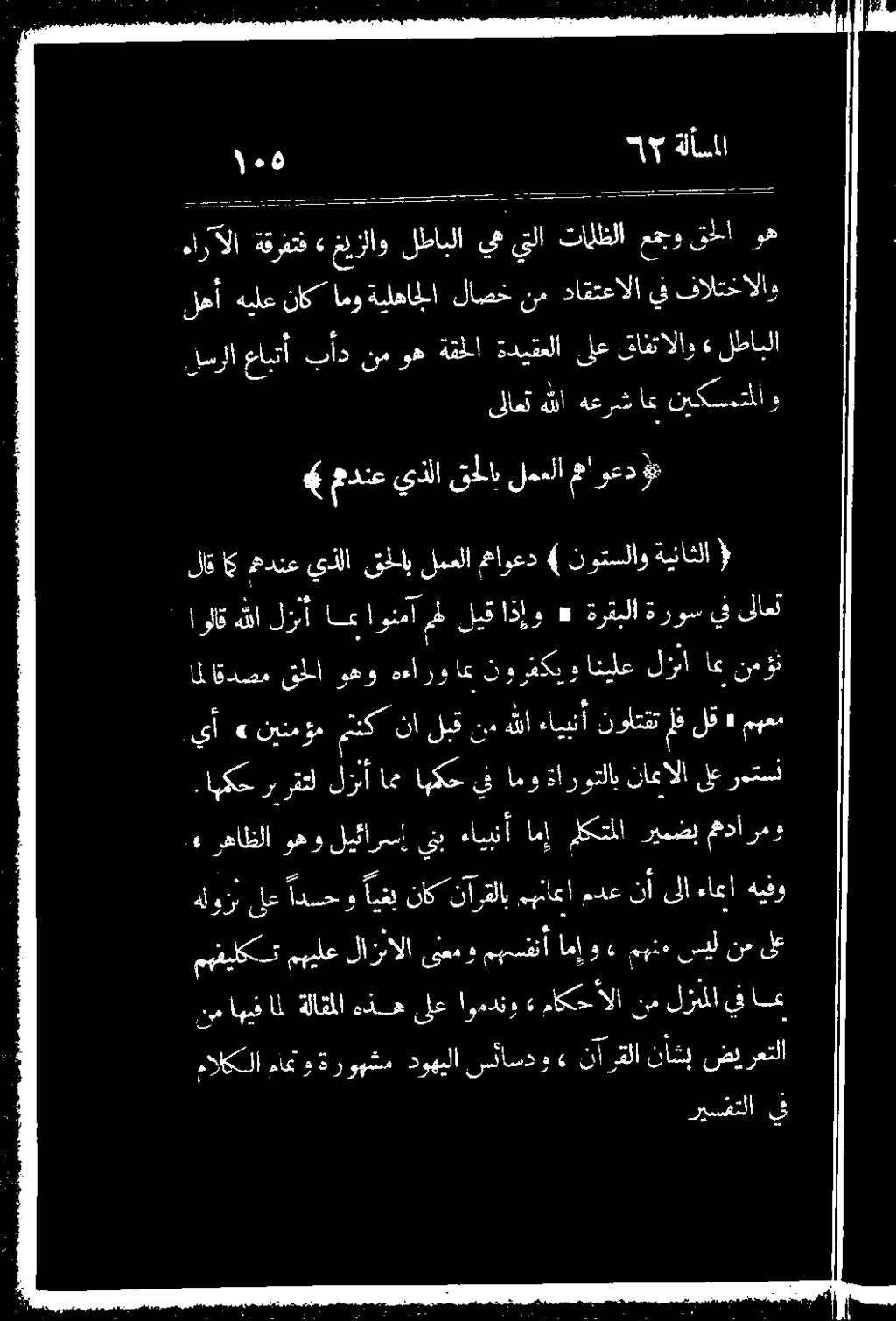 ماوعدإ#» رهاظلا وهو ليئارسإ يفب ا امإ مكتمل ريمضب مجذارمو 2 00 لزنأ ام ابكحيفاموةاروتلاب ناعالا لعرتسن مالكتلا مامن وةروهشم' دوهيلا سلاسدو» نلف كعب ضي رعتلا نم اهيف ا
