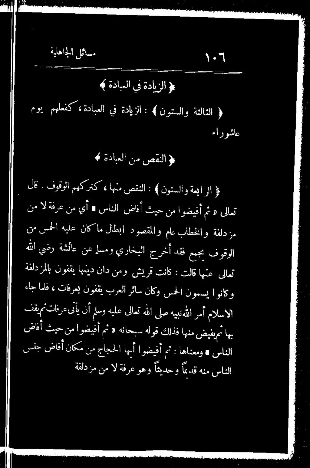 تربينوفشا يدا رثاس ناكو سجلا نومسي اوناكو ةفلدماب ىلاعت اهنع تلاق : تناك شيرق نمو ناد اهنيد نوفقي ضاأ
