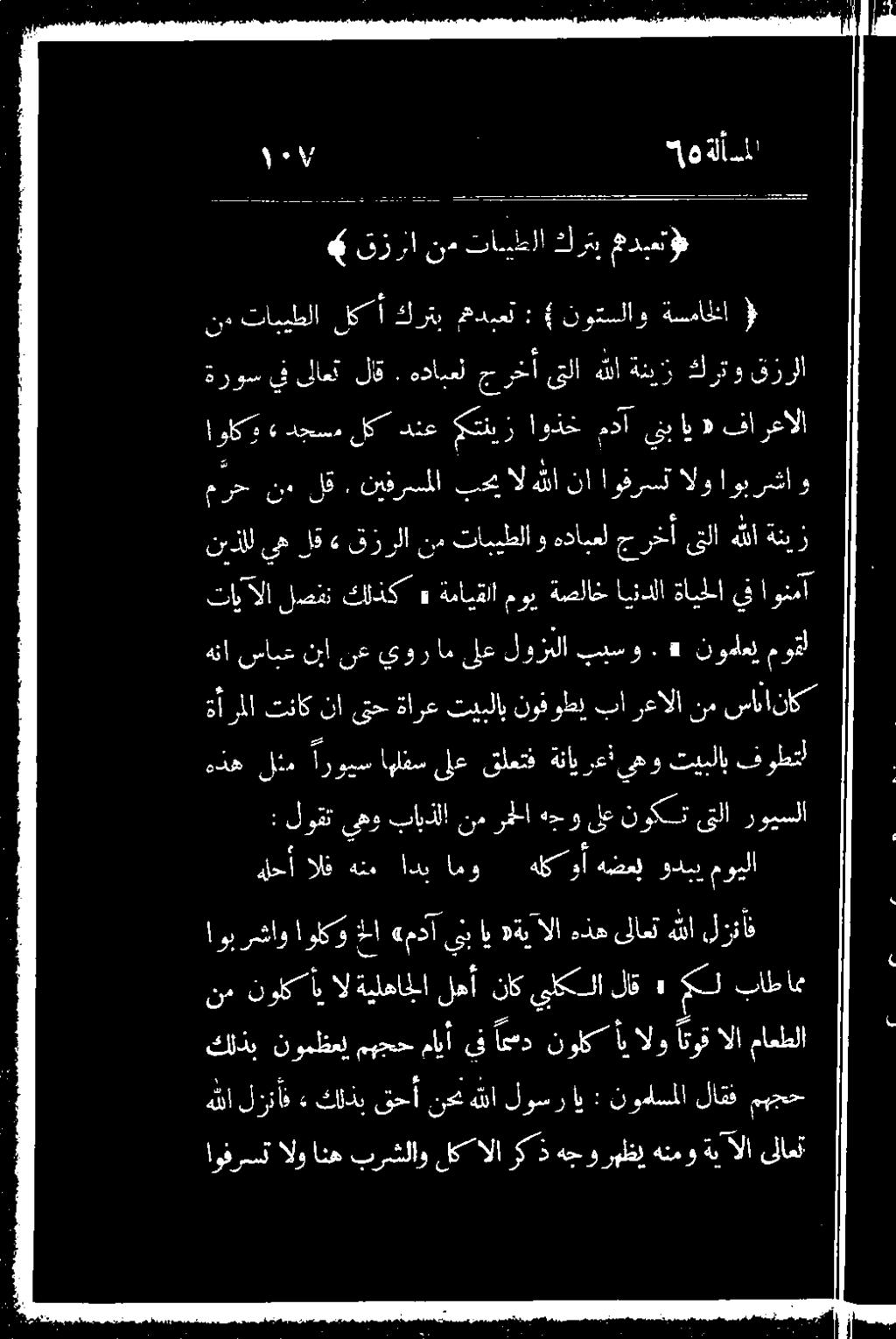 6 نوماعل موقأ انرطلا الف هنم ادب امو هلك وأ هضعل ودسإ مويلا 00 هد عب ل ١ راو تلينلاب كفرا 5 لصفن كلذكا» ةمايقلا موي ةصلاخ ايندلا ةايحلا يف اونمآ نم قزرلا» لق يه نال تابيطل هللا نأ [وفيت أملا و هدابعل