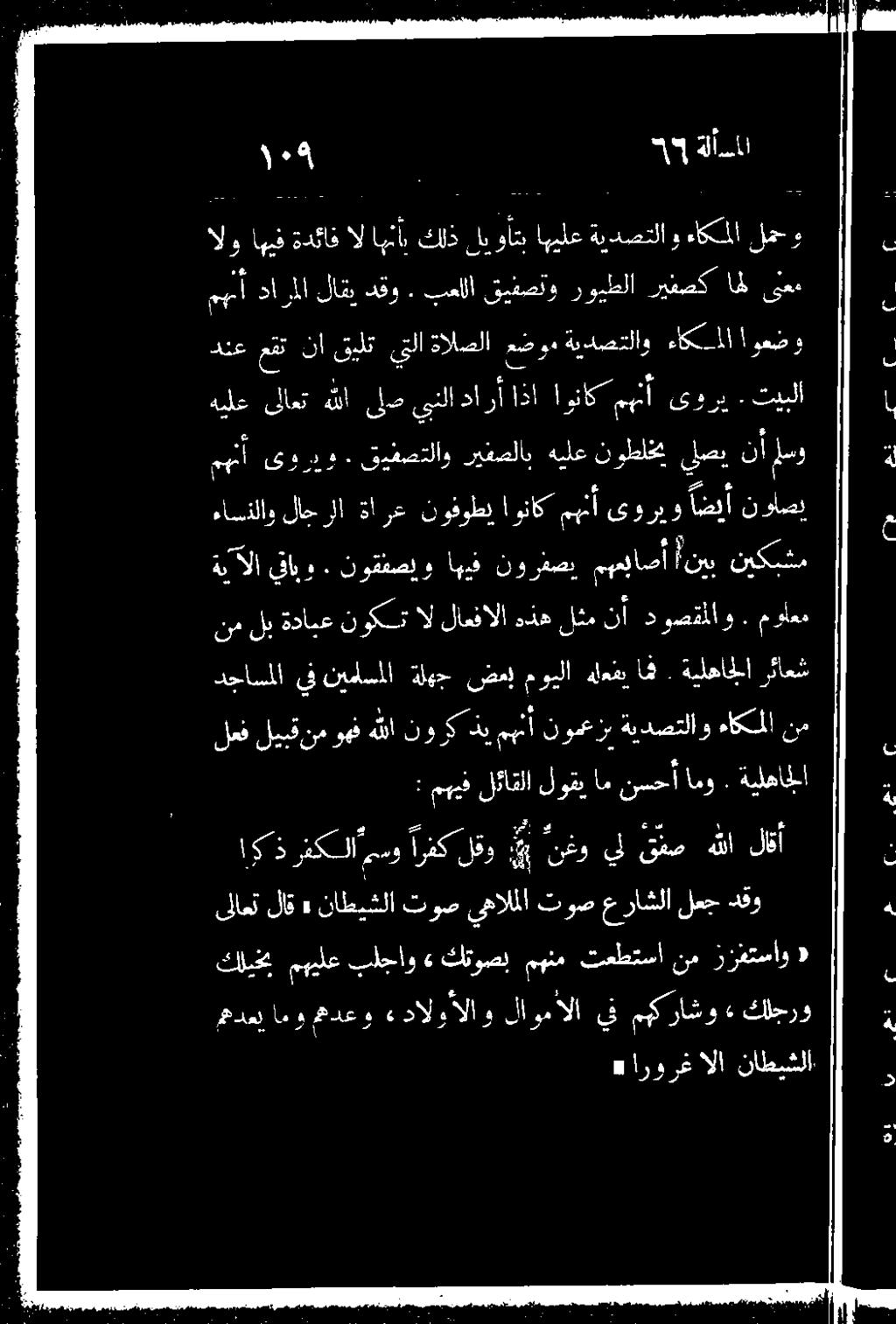 مولعم نيكبشم نيب ' مهع يا ص أ نورغصي اهيف نوقفصيو.