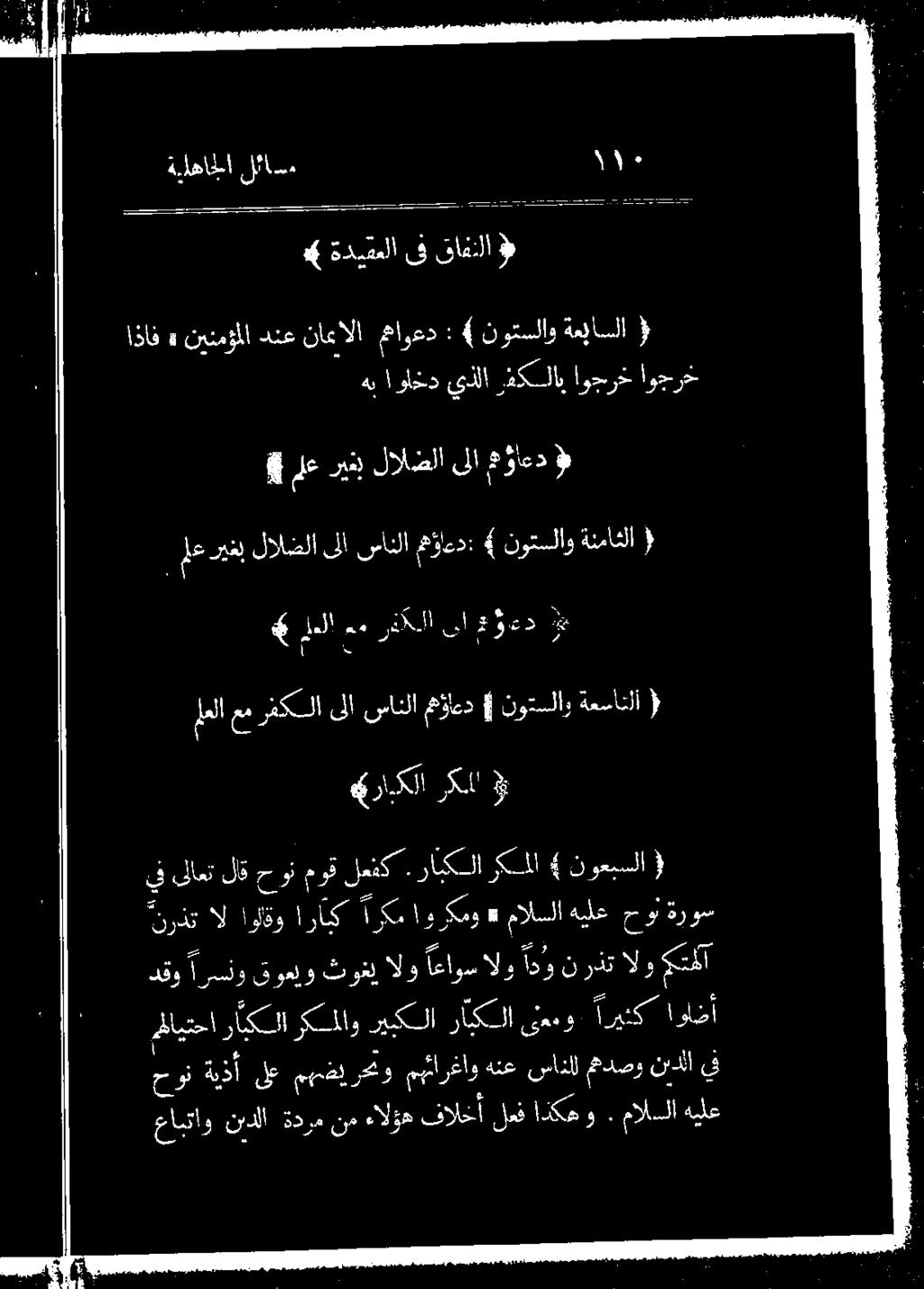 حو ةروس دقو 0 الو اعاوس الو ادو نرذت الو «تطا مللايتحا رايكلا ركملاو