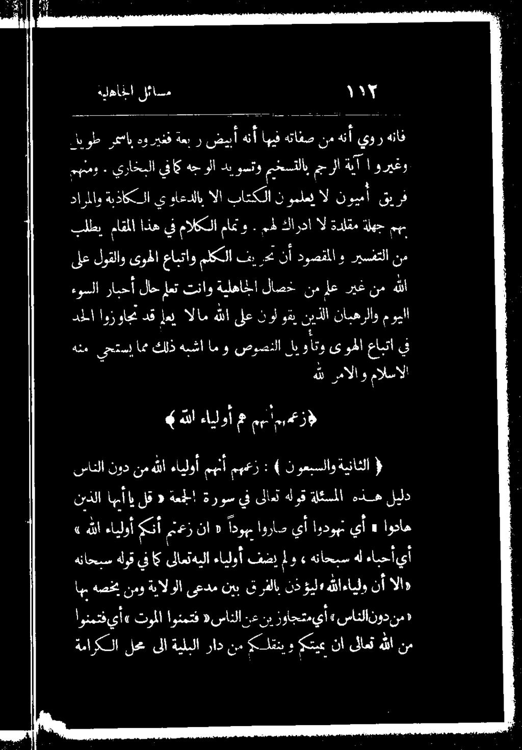 ءايلو لامقعيلا م يف هلوق هناحبس الاد نأ للاءايلو نذؤيل«قرفلاب نيب ىعدم ةبالولا نمو هصخب اهم 4 يف عابتا ىوملا وأتو لي صوصنلا امو هبشا كلذ