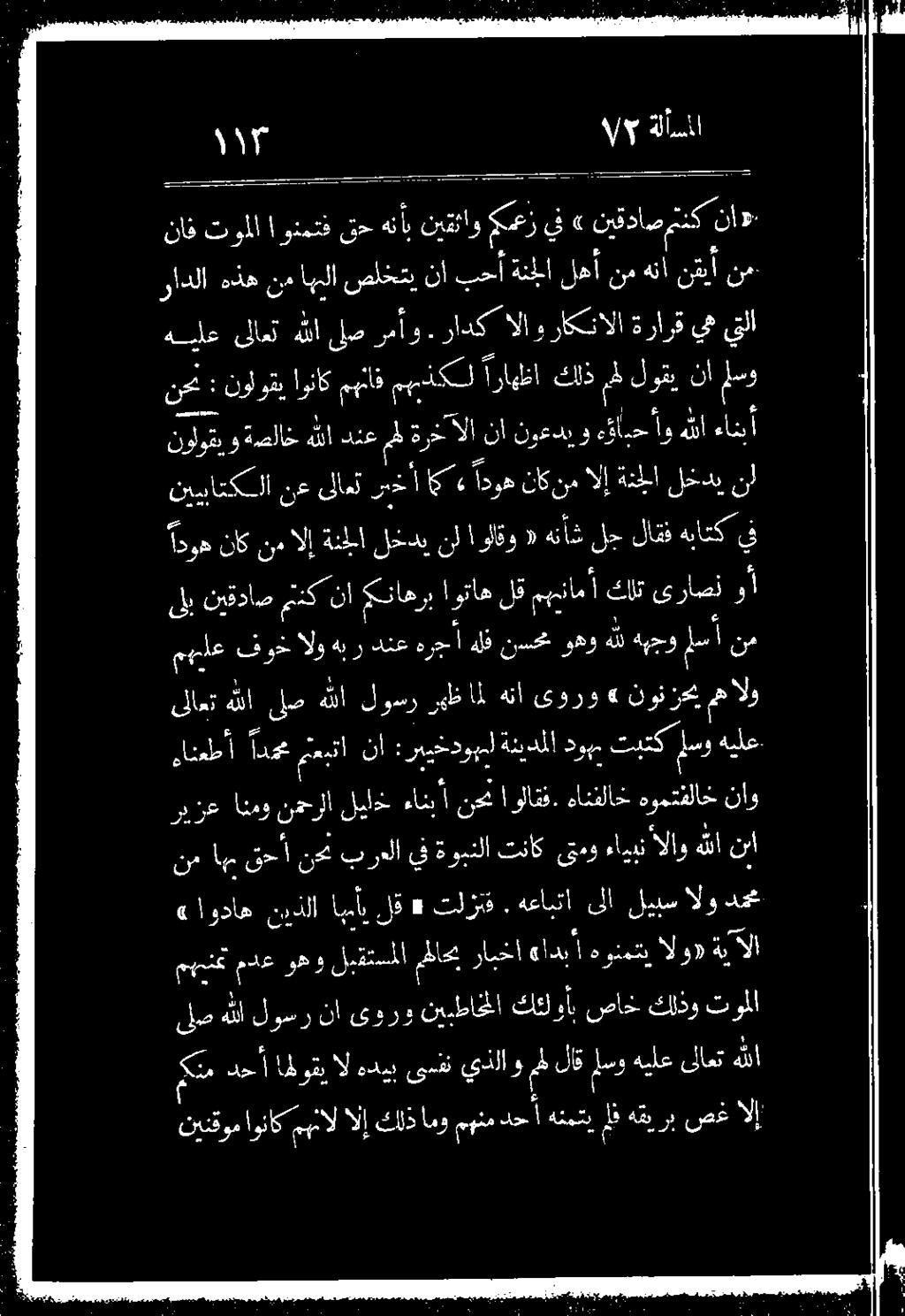وتاهلقمهينامأكلتىراصن أ دوه انك ىفءالإ ةنلا لخدبب نا اولقو «ةناق لح 0 هباتك يف د نولوقي نحن: نمالإ ةنلسا لخديب نل م دحأأ اطوقي ال هديب ىسضن يذلاومل لاق سو هيلح ىلاعت هللا ص هللا كل لوسر نا ىور رو