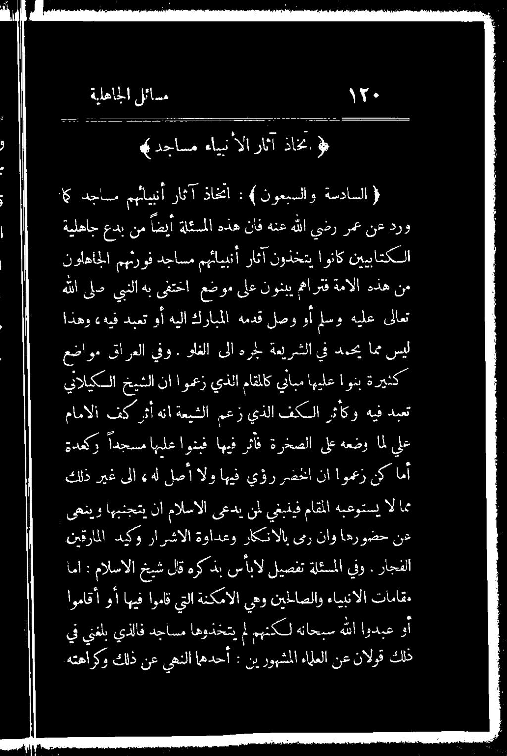 ةلكملاقو "راجتلا نيقراملا ديكو.رال اة الىو ناذاةلوشس ب ىهنيو اهينجتيإنا ماقملا, يخبذيف نمل ىعدي السالا م 'الااك هنعوتشت ةديكو ادجسم اهلعاونبف اهيفرثأق ةرخصلا ىلع هعضو امل يلع عضاوم قارعلا ينو.