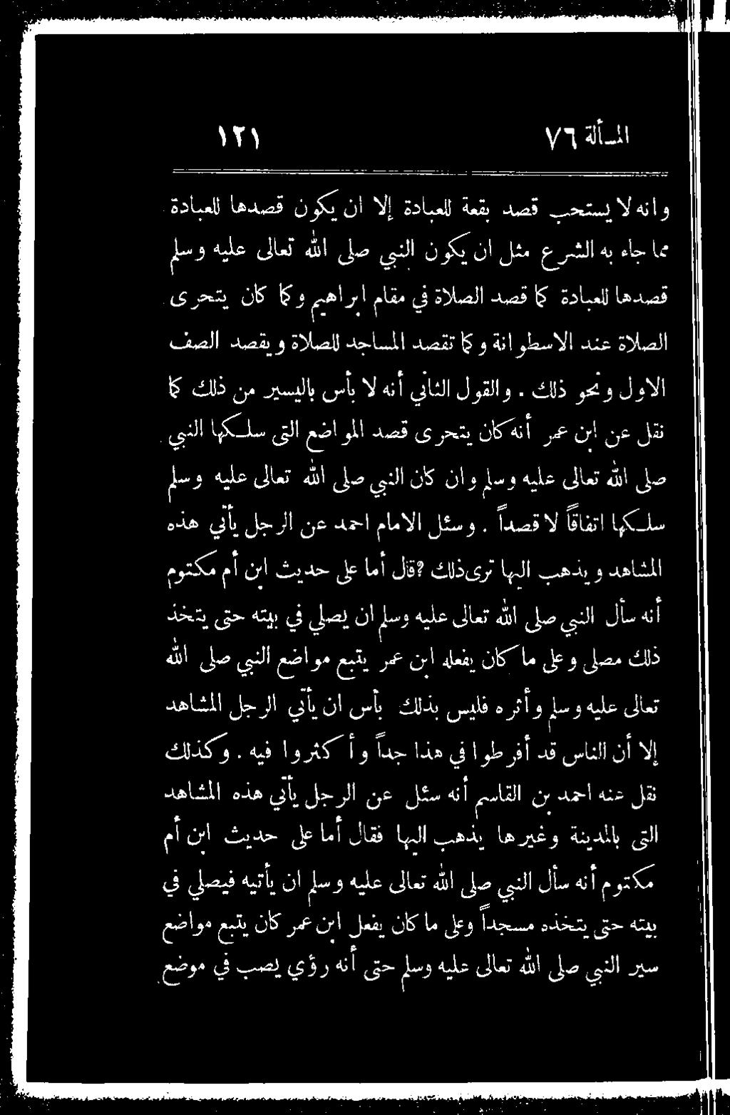 لثسو مامالا دما نع لجزلا يأن هذه اهكلس اقانتا ادضقال 5 هيلع لاغتهللا 00 لا ناك ناو 0 سو هيلع!