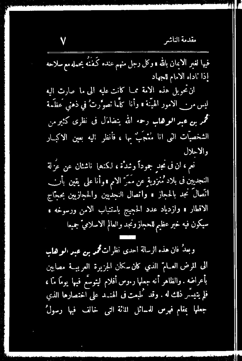 220 0 0-7 1 داهجال مانالا هادان اذإ هللا تراص ام ىلا ةلع تناك امم ةمالا هذه ليو نا ةحالسعمهلمح عك هدنعمهم لجرلكو 6 هللا نامالارمغل اهيف ١ رشانلا ةمدقم لالحالاو لوسر اهيف فلاخ ىتلا ةثالا لئاسال سرهف