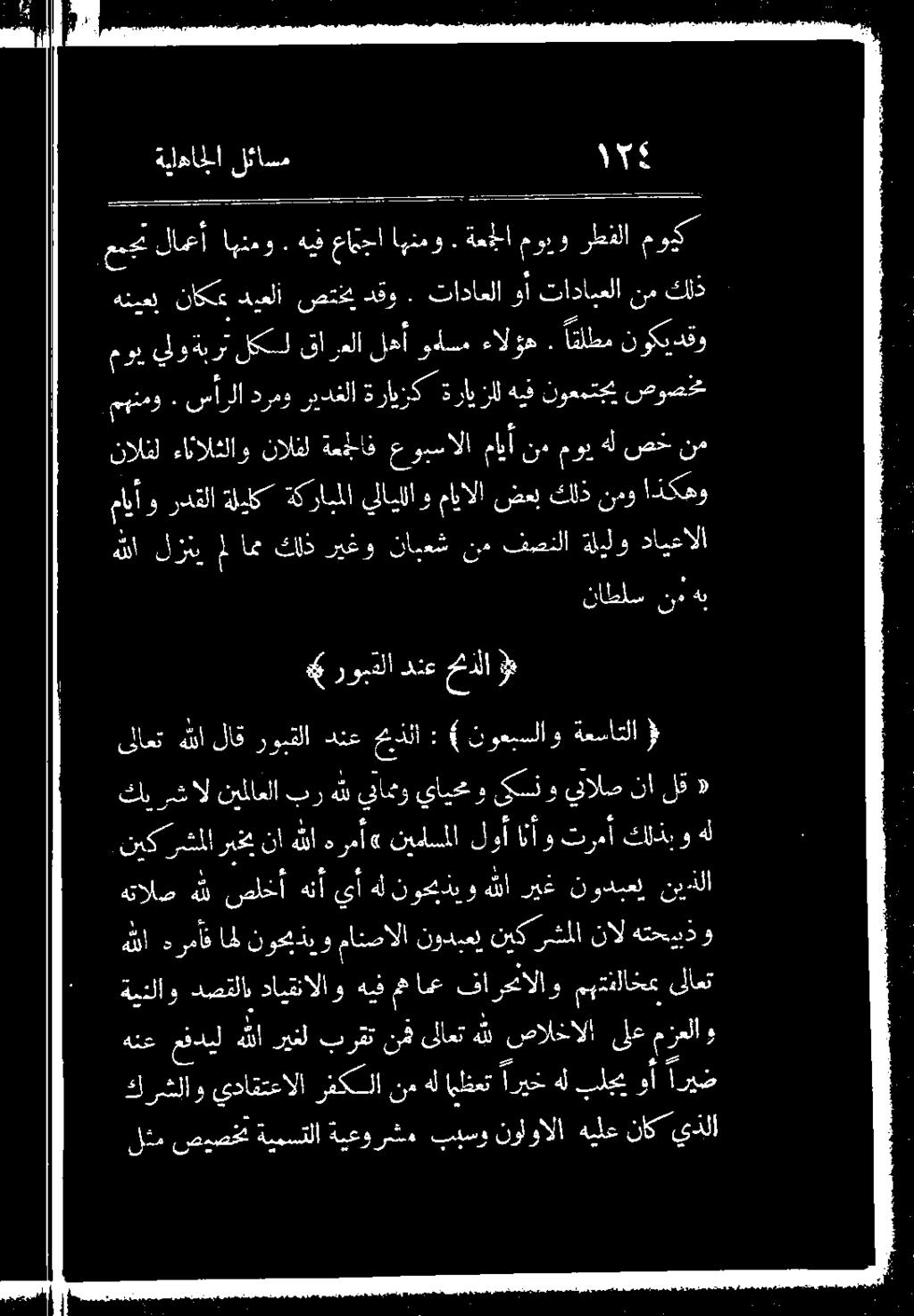 لقد لما قا يعاب وا و كانو ل كالا روبقلا دنع حيذلا : ) نوعسلاو ةعساتلا # هتيعل ناكع ديعلا :صتخ دقو تاداعلا 1 تادايعلا ) 1 كلذ 1 ىلا كلل