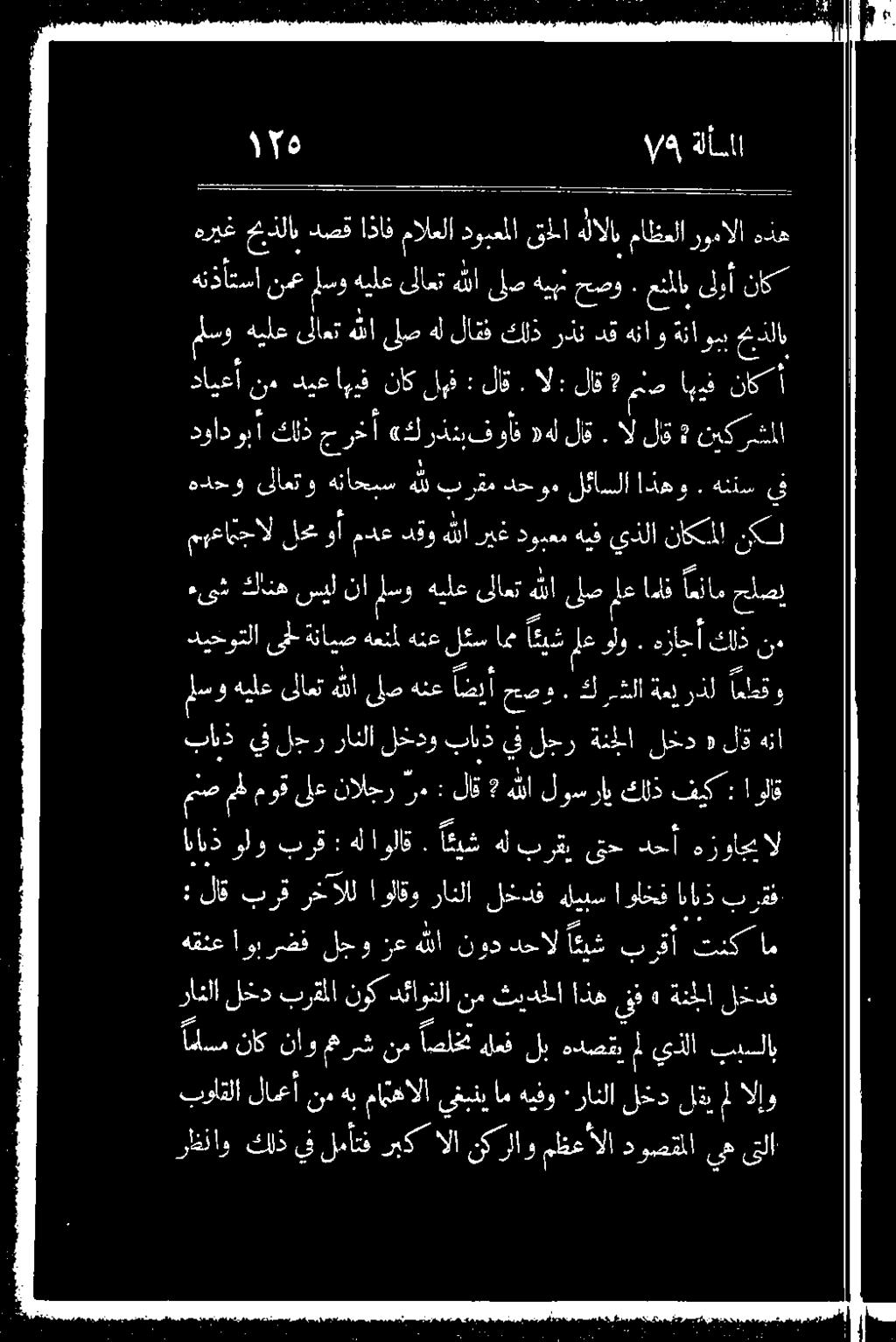 لق»هل فوأف «كرذنب كلذجرخأ دوادوبا ال لق + نيكرشملا حلمب منام نكل ناكملا يذلا هيف دوبعم ن كلذ هزاجا.