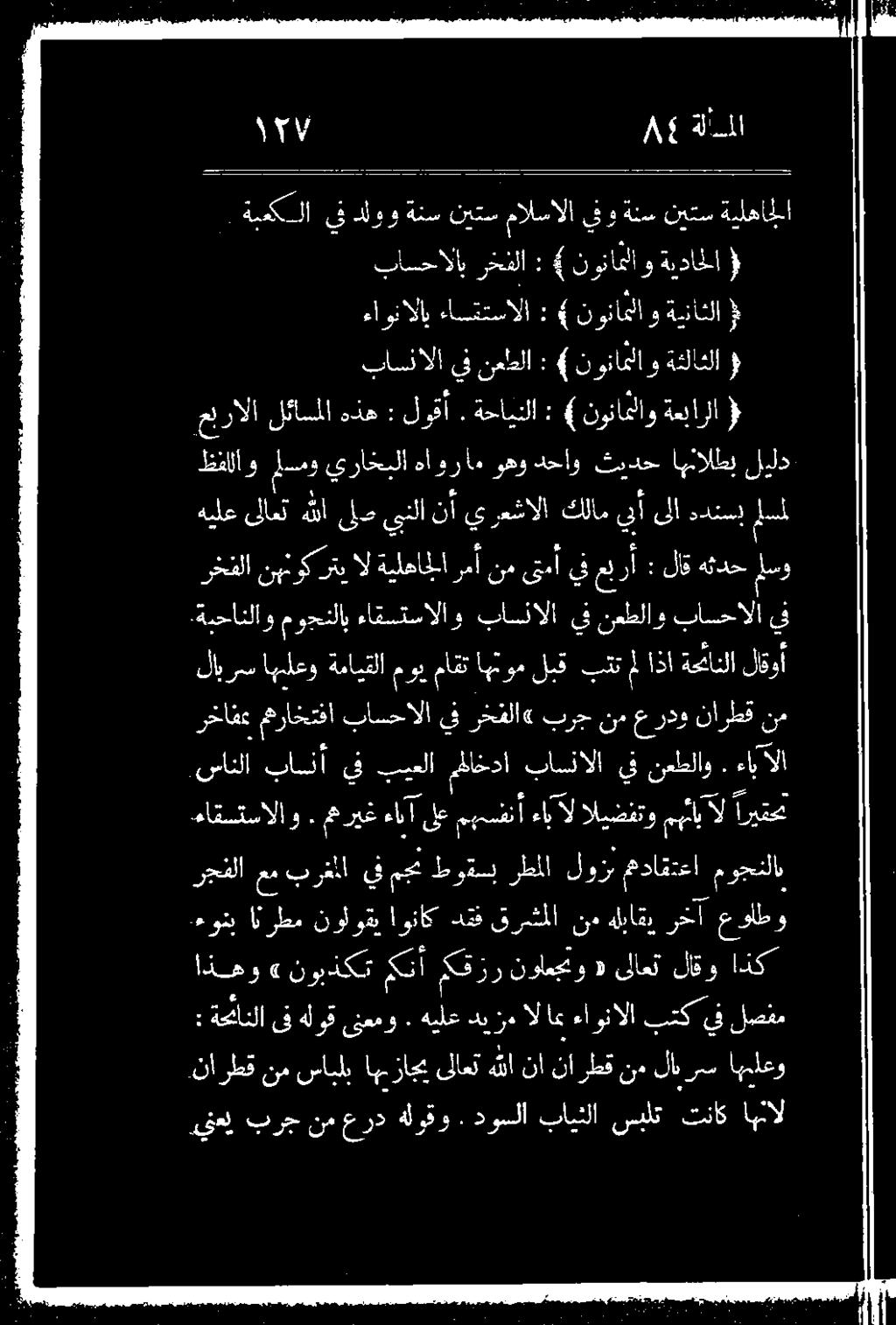 ربان نازلعق ردو ل هير ) رجفلا ىف كانيحالا ةجياتإ رخفلا نهنوكرتي ال ةيلهاجلا رمأ نم ىتمأ يف عبرأ : لاق هئدحالسو.