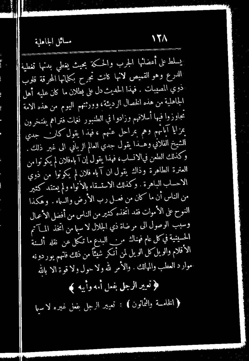 هافانا تاحالا اذكهنو ءايتلاو نضراالا الار ا لاعق نم ناك و 7 00» هبأو هنأ لعفي لجرلا رين ١ ةيطغل 0 يطفي ثيحب ةكحلاو برجلا اهئاضعأ
