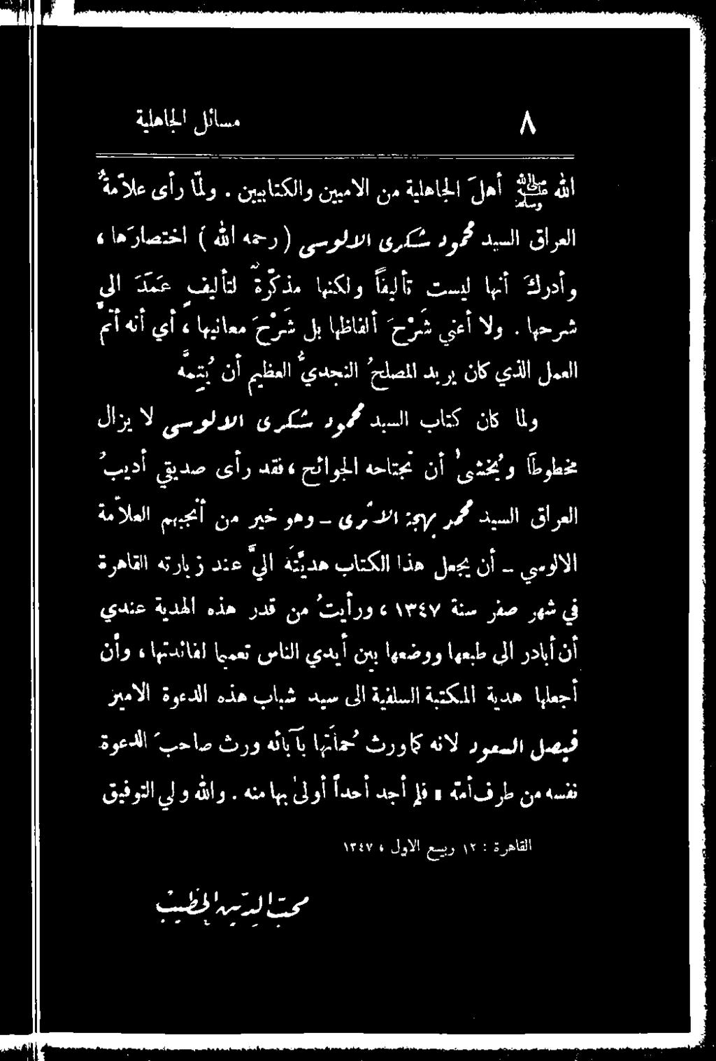 هذه ةوءدلا زعمالا ابلعجأ نأ :ردابأ ىلإ اهعبط اهعضوو نعب يديأ سانلا اممعت ءاهتدئاغل نأو يدنع ةيدملا هذه ردق نم تيأرو 6«1/40/ ةنس رفص رهش يف ىسواالا - نأ لمي اذه باتكلا ةتيده يلا