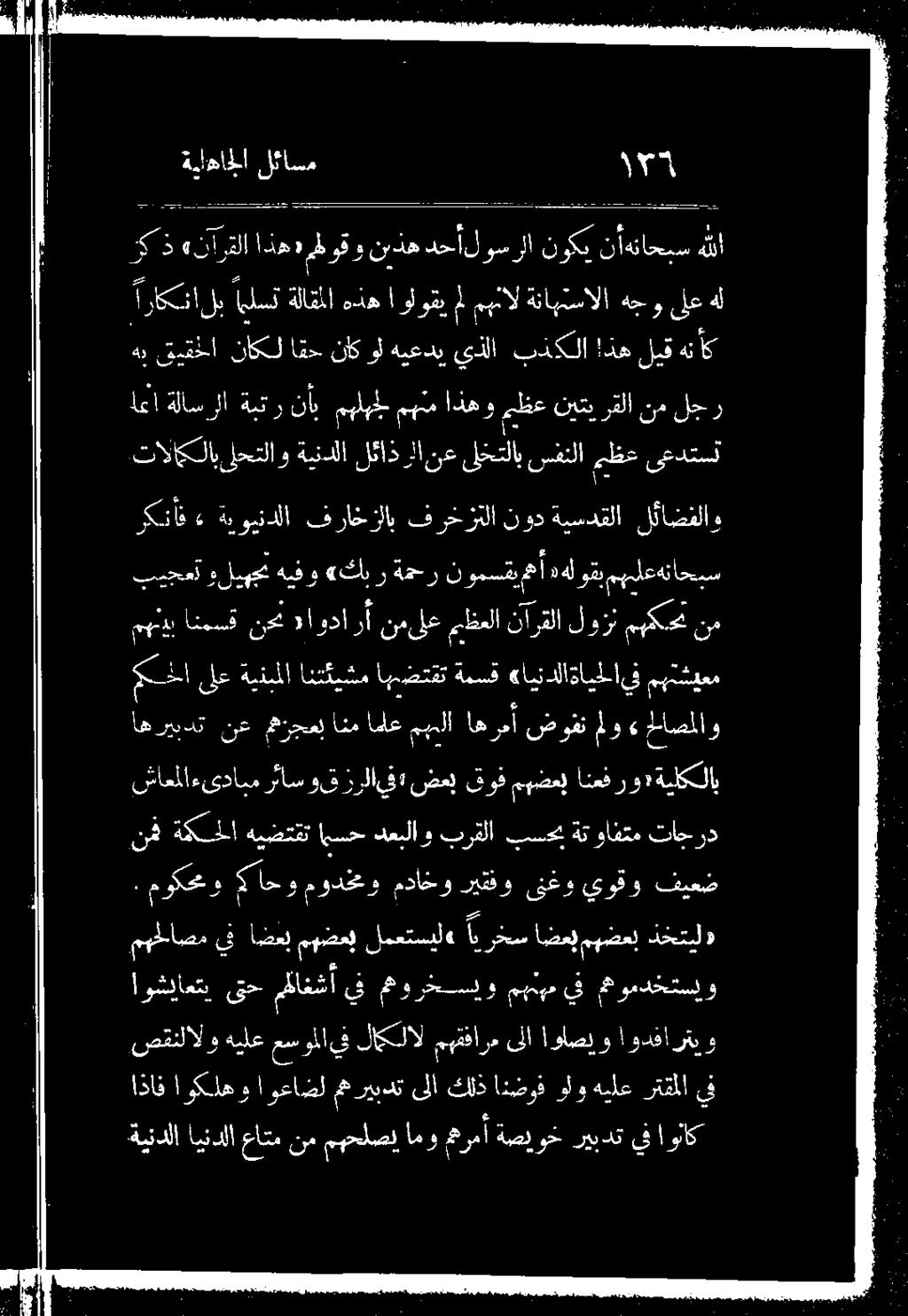 نبأ كنف هي ويندلا كف راحلاب فارحزتلا نود تسيل لئاتقللاو تالاككلابلحتلاو ةيندلا لئاذرلا ن علختلابسفنلا مظغئعدتست اباةلاسرلا لجر نم رقلا نيتي مظع اذهو مهنم مهلهجل نأ.