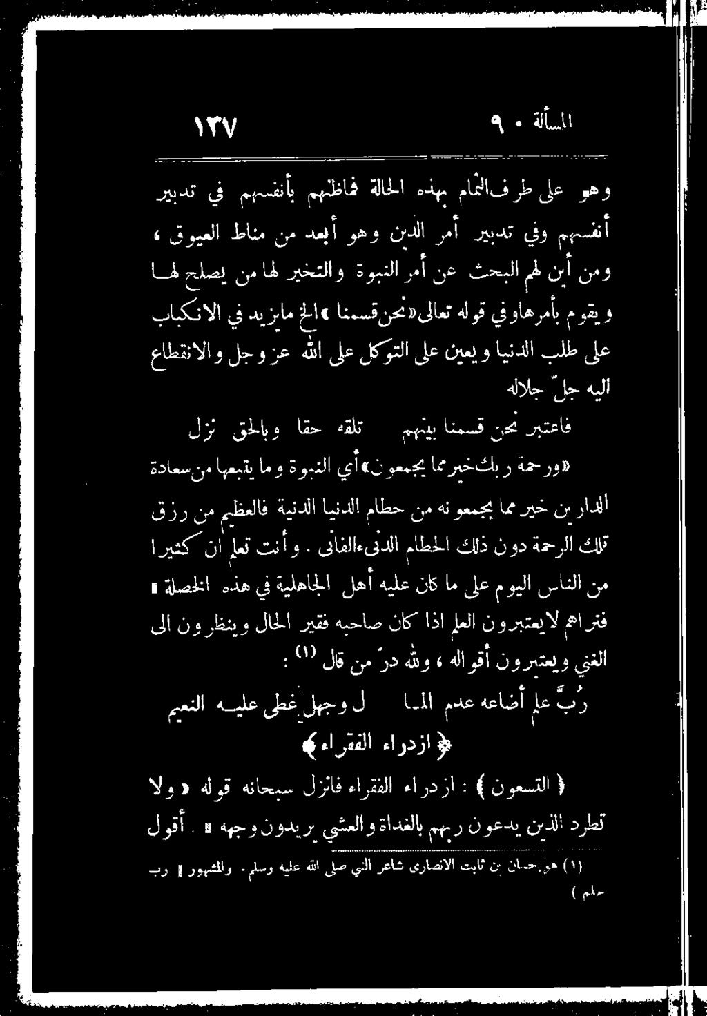 الاء 0 0 ةقحرو» امتريخكير 0 ةودنلا امو ابعبتب ةداعسنم ربتغاف ني انمسق مهيب هقلت اقح قحلابو لن ل لكوتلا ىلع هللا زع لجو عاطقنالاو هيلا لج هلالج موقيو»ىلاعتلزققواهرمأب انمسقنحن» لا ديزبام يف كابكنالا