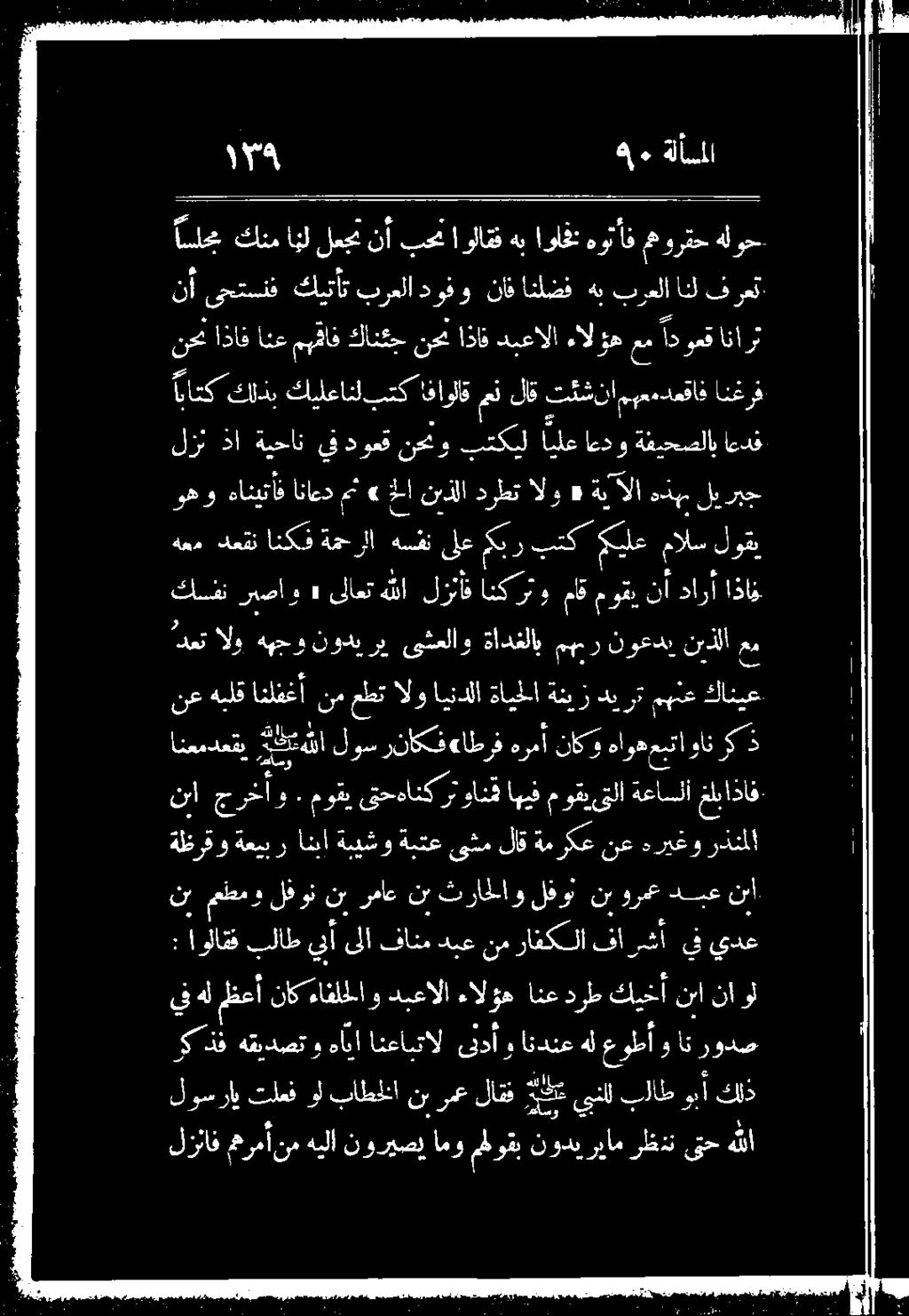: اولاقق بلاطيبأ ىلا فانم دبع رافكلا فارشأيف يدع نبا جرخأو ٠ موقي ىتحهانكرتوانق اهيف موقيىتلا ةعاسلاغلب ذاف هاوهعبتا ناكو هرمأ «اطرف رزاكف لوس يكل انعمدعتي