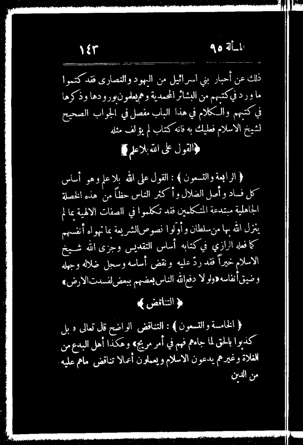 نوملعيممو : 4 نوعبتلاو ةعبارلا ( وملكت دقق نيملكتملا ةعدتبم ةيلهاجلا ارو داسف لصاو لالصلا مهسفنأ هاوهت مب ةعيرشلا صوصن اولوأو : نساسأ وهو لغ الب هللا ىلع لوقلا هلهجوهلالض : يبس هيلاسا