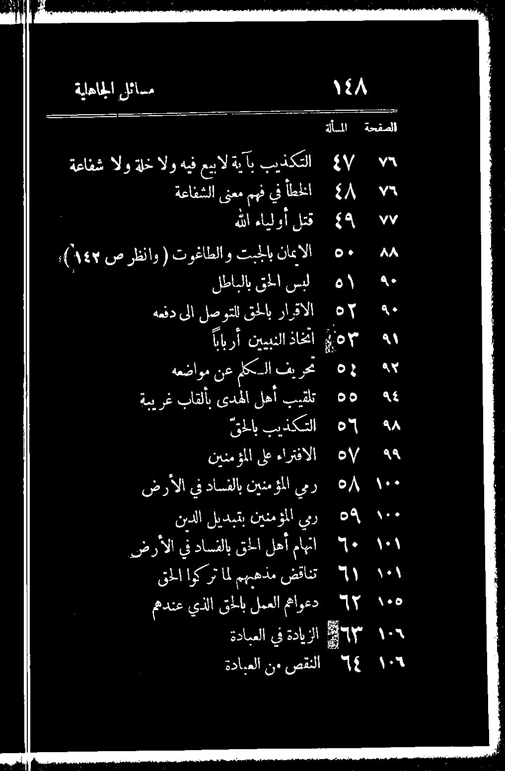 ه 6 ((54» ص رظناو ( توغاطلاو تبجلاب ناعالا هللا 594 7 لتق ءايلوأ ةعائشلا ينعم