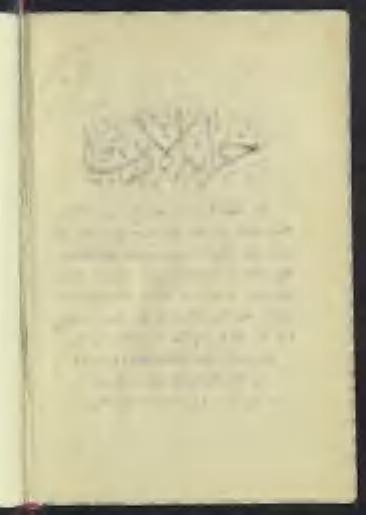 باتكاا اذه نم لوالا ءزما عبط ةيئاسال ةعبطمل تغأ ينوكجارلا ينل زيزملا دبع ذاتسالا ريبكلا