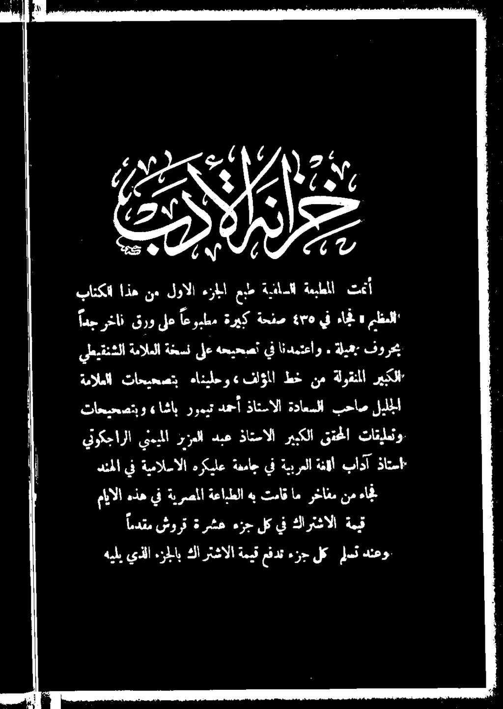 ةليهم فورحب دنملا يف ةيمالسالا هركيلع ةفماج يف ةيبرعلا ةفالا باذآ ذاتسا" هيلي يذلا