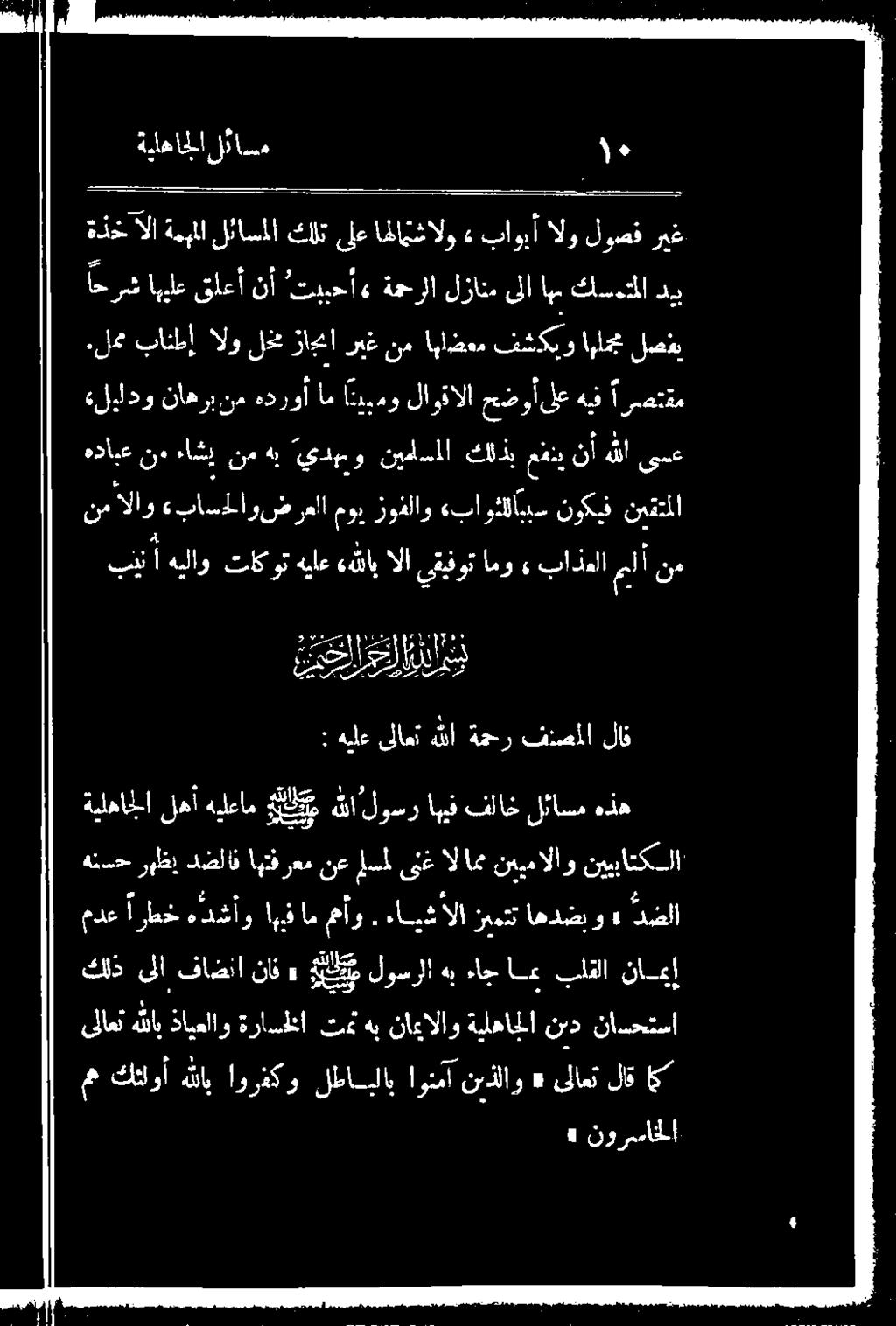 ةيلهاجلا نيد: نادحتسا مم كتلوأ للاب اورفكو لطاسبلاب اونمآ نيذلاو «ىلاعت لاق اك كلذ ىلا فاضنا نا» ا لوسرلا هب ءاج ام بالقلا نامعإ