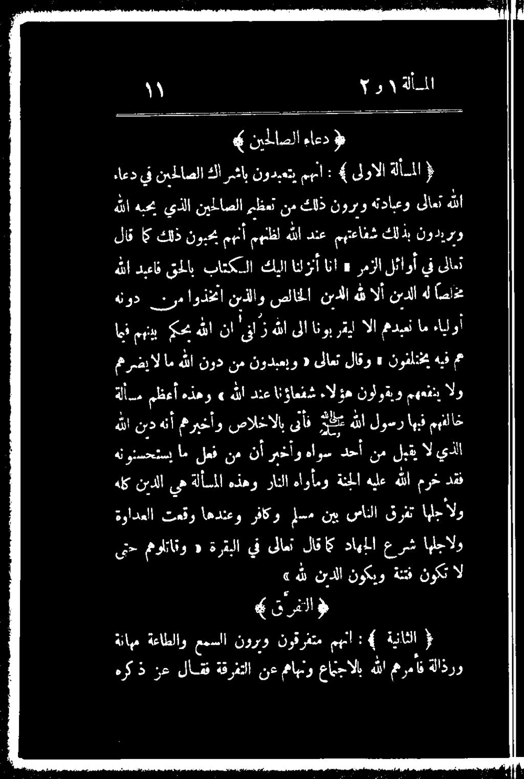 ضصالخالابىلأذ اع العللا لوسر اهيف مهةلاخ ةلأسم ظعأ هذهو «ل دنع ناوقما ءالوه نولوديو مهعتذ الو مرضيال ام هللا نود نم نودبعيو «ىلاعت لاقو» نوفل هيف م هنود رم اوذختا نيذلاو صلاخلا نيالا هللاصل ىلاعت يف