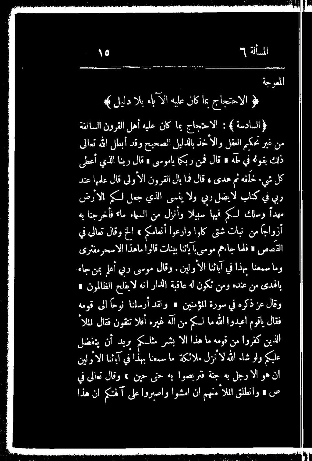 جاوزأ ضراالا ل لهج يذلا 'ىسني الو ير ل ضبال باتك يف يبر هب انجوخأف منام مامسلا نم لزثأو اليسايي.