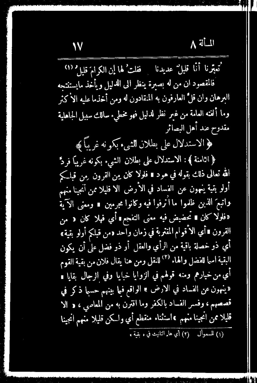 'تلقق اه نإ ماركلا» ايرغ هنوكب ءىعلا نالطب ىلع لالدتسالا «0 وأ نم اليلف الا وول يف داسؤلا نع نووي ةيقب ولوأ الا يل هم هب 0 رفكلاب داسفلا ريسفو» مهطضق يف ركذ اجسح مهنيب ايف مقاولا» ضرالا يف داسفلا نع