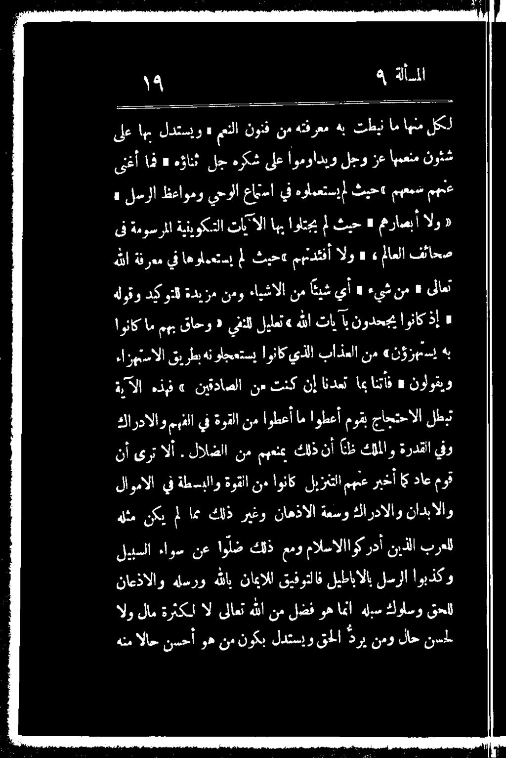نم وه نسحأ الاخ هنمل اوبذكو لسرلا ليطابالاب قيفوتلاف نامالا ه للاب هلسرو ناعذالاو قحال كولسو هلبس امنا وه لضف نم هللا ىلاعت ال ةرثكل لام هالو برعلل نبذلا مالسالااوكردأ عمو كلذ او ل ض نع ءاوس ليبسلا