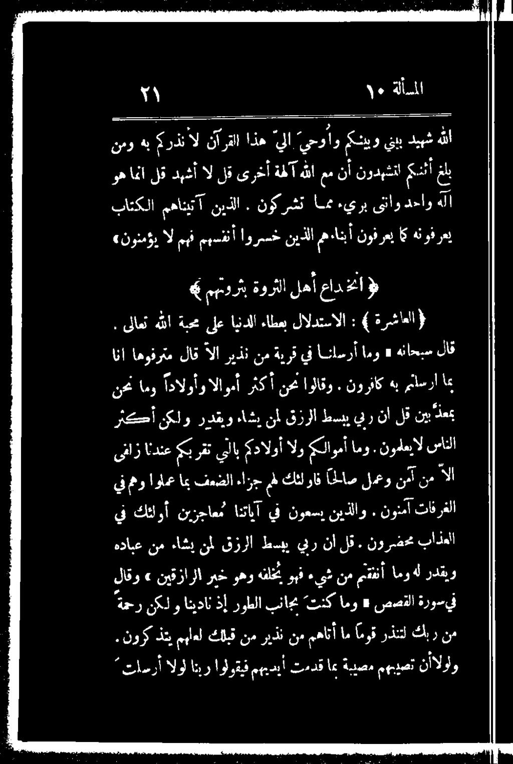 نورك ذتيمباعل كلبق نمريذن ممهاتأ ام موق رذنتل كبر نم ر نكلو انيدان ذإ روطلا بناجي تنك امو < صصقلا ةروسيف ردقيو هل امو مقفنأ نم ءيش وهف هنلخت وهو ريخ نيقزارلا» لاقو هدابع نم ءاشي نأ قزرلا طسبب يبر نأ