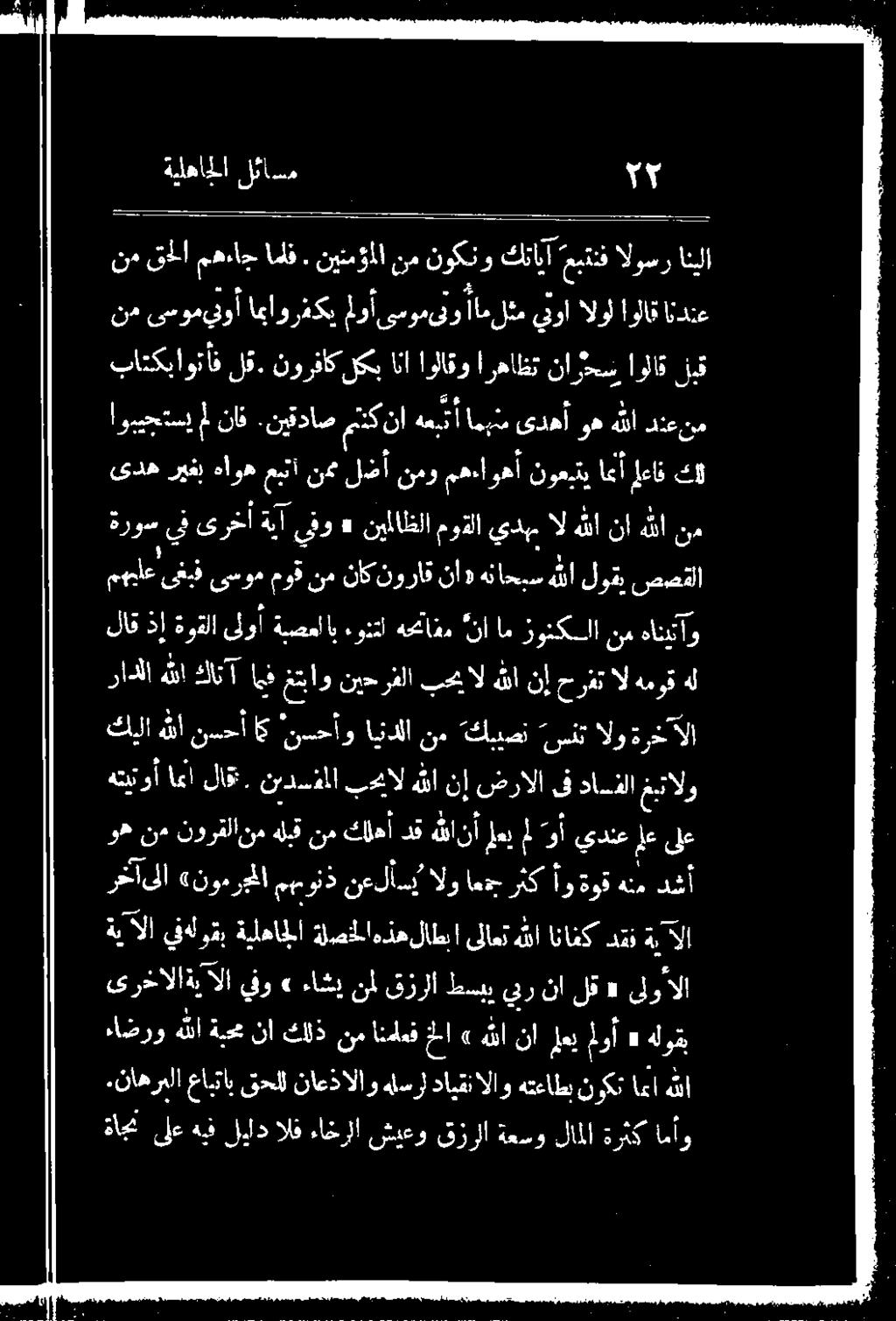 نيقداصمتكنا ثان امبنم ىدهأ وههللا دنعنم باتكباوتأف لق.