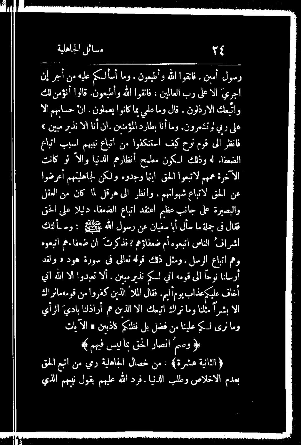 ملأ موي باذعكيلع فاخأ يأرلا يداي انلذارأ مم نيذلا الا كنعبتا كارن امو اناثم ارشب الا ينا هللا الا اودبعت الأ. نيبمريذن <ل ينا هموق ىلا احون انلسرأ مثو عابتا لسراا.