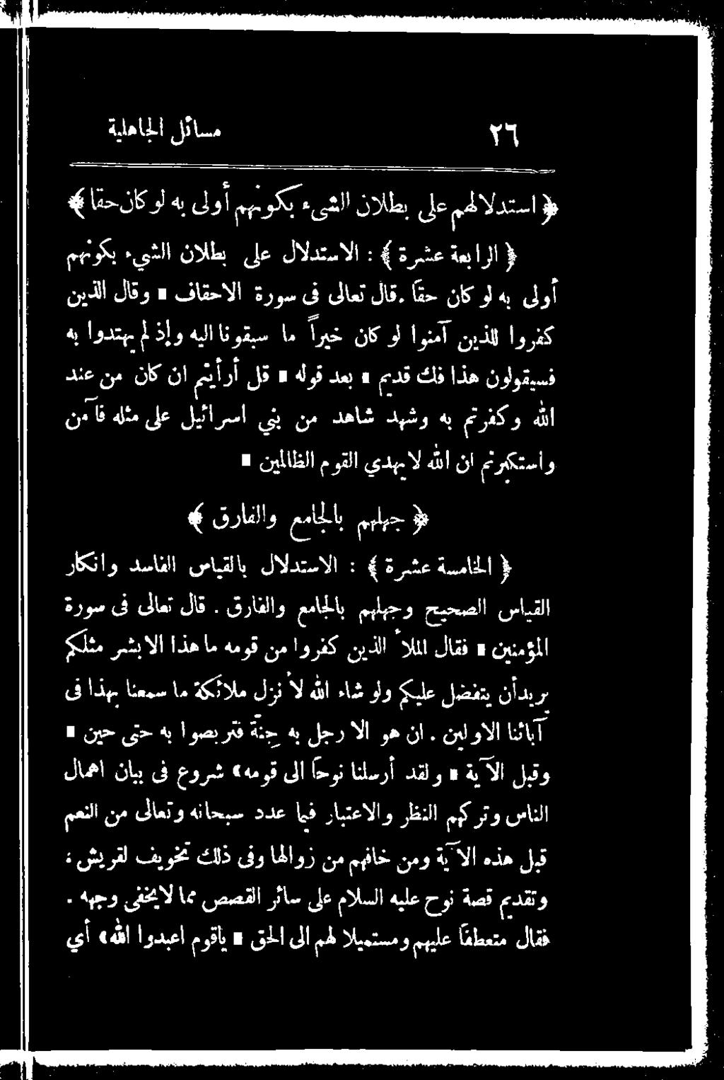 هبجو ىفخيال ا صصعقلا رئاس ىلع مالسلا هيلع حون ةصق مدقتو معنلا نم ىلاعتو هناحيس ددع ايف رابتعالاو رظنلا مهك رتو سانلا : شيرقل فيوخ كلذ ىو الاوز نم مهفاخ نمو ةيآلا
