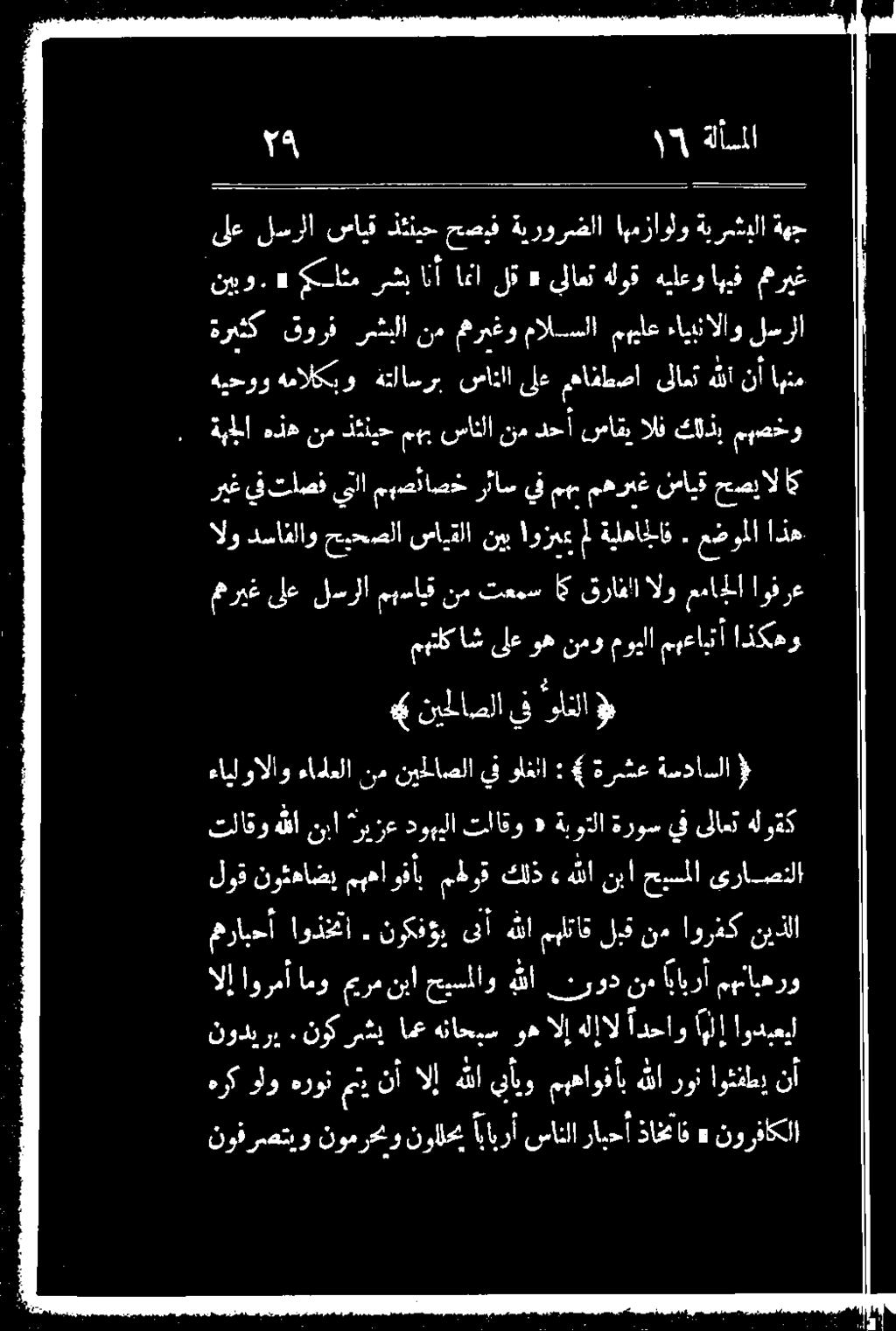 » ملثم رشب انأ امنا لق «يلاعت هلوق هيلعو ابيف ممريغ ةرتثك قورف رشبلا نم مرمغو مالسلا مهياع ءايبنالاو لسرلا ةلأملا 1 ٠١ ممريغ ىلع لسرلا مهايق نم تعمس اك قرافلا الو عماجلا اوف هزك ولو هرون مني نأ الإ