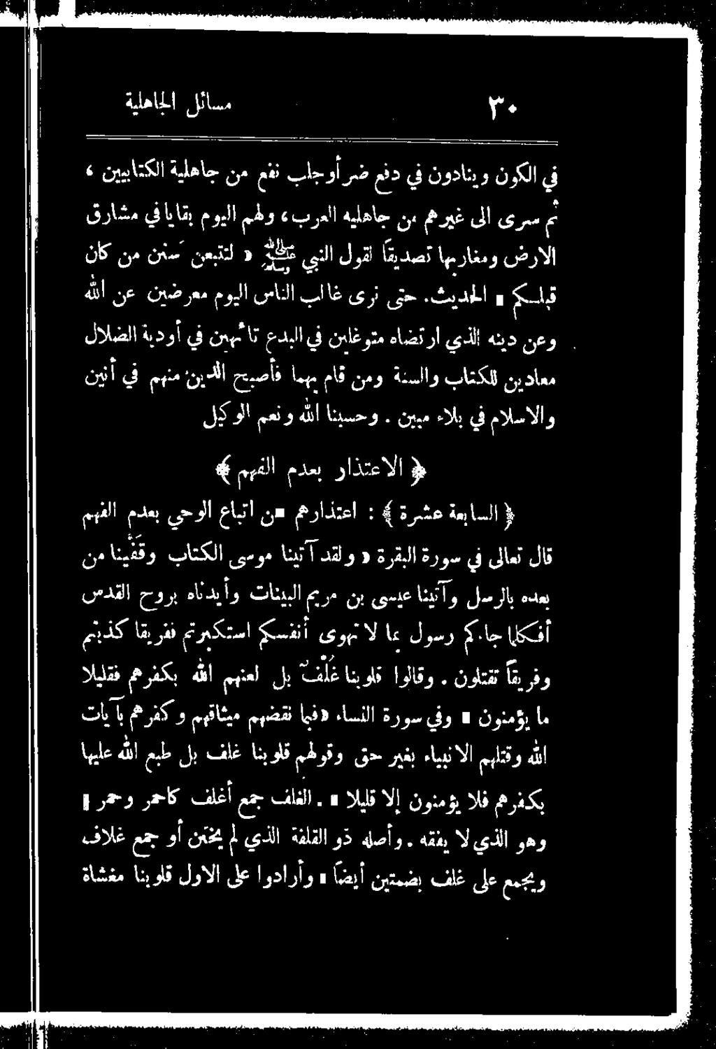 امف» ءاسنلا ةروس ينو» نونمؤي ام سدقلا حورب هانديأو تانيبلا ير نب ىسبع انيآو لسرلاب هدعب متيذك اقيرفف متريكتسا مكسفنأ ىوهتال اع لوسر ماج ايكفأ مهقلا م ىجولا عابتا ن ع ممراذت ءا :» ةرشع ةعباسلا فانت
