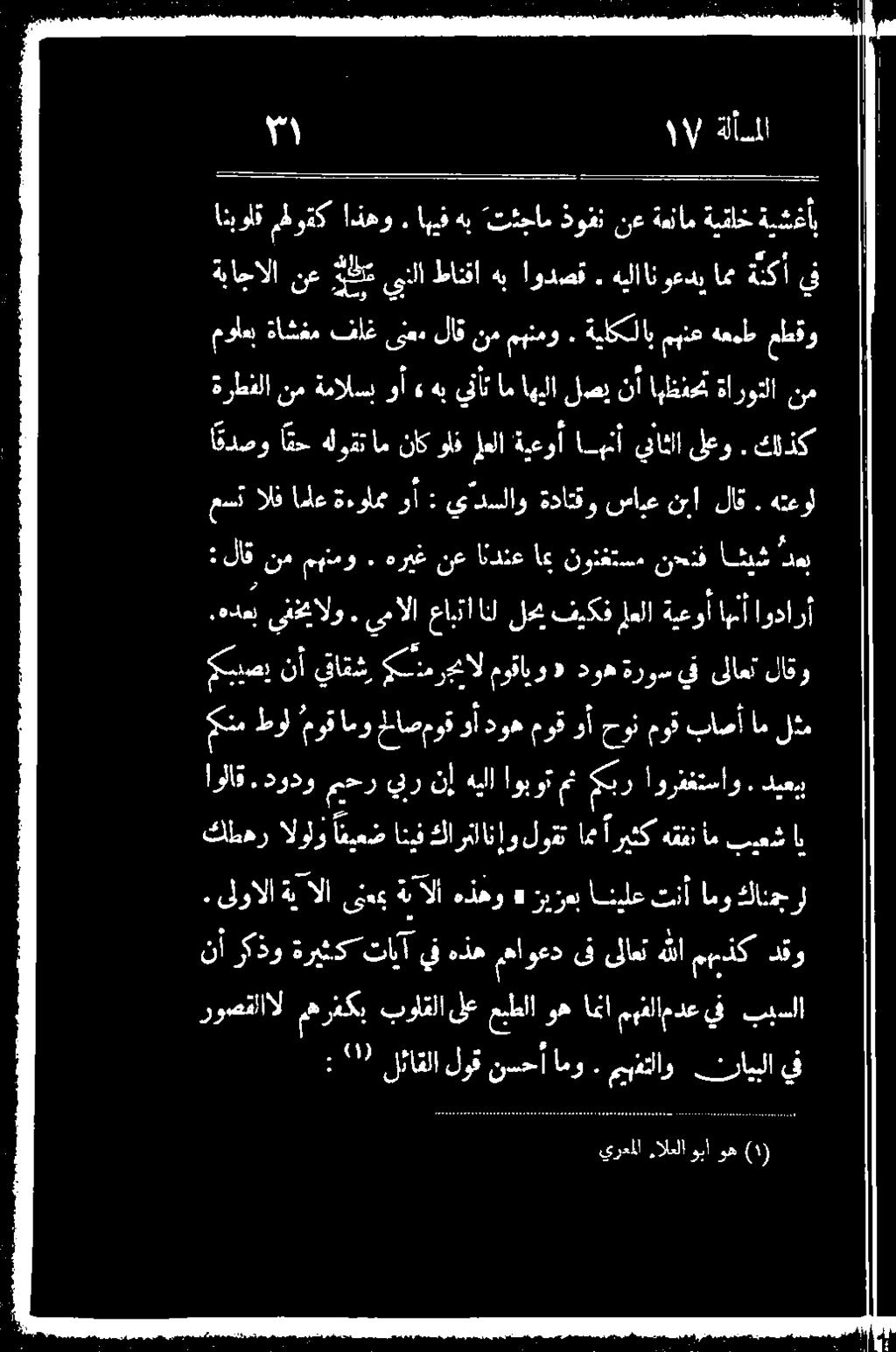 اورفغتساو 35 مث اوبوت هيلا نإ يبر محر دودو.