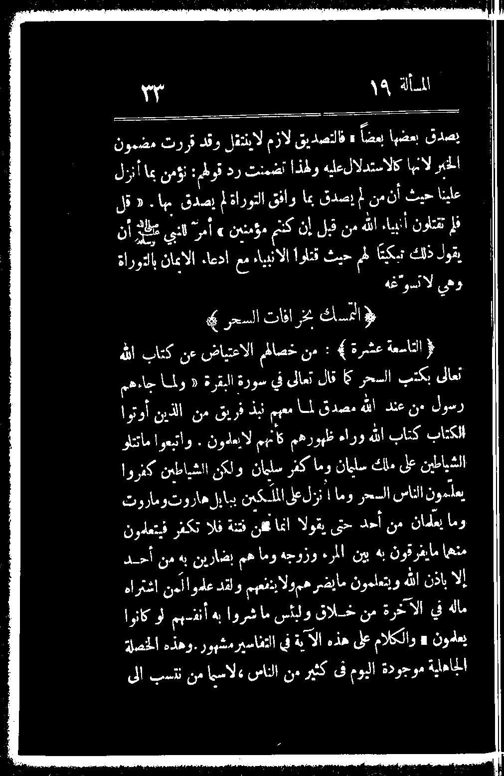 ىلع كلم ناولس امو رفك ناملس نكلو نعطايشلا ورك لوسر ن ٠ دنع هللا قدصم امل مهعم ذكي قير نم نيذلا 3 باتك هللا ١ قدصي ارضع اضع 6 قيدصتلاف مزال لقتال دقو تررف نومضم لوي كلذ اتيكيت ثيح أواتق ءايبنالا عم
