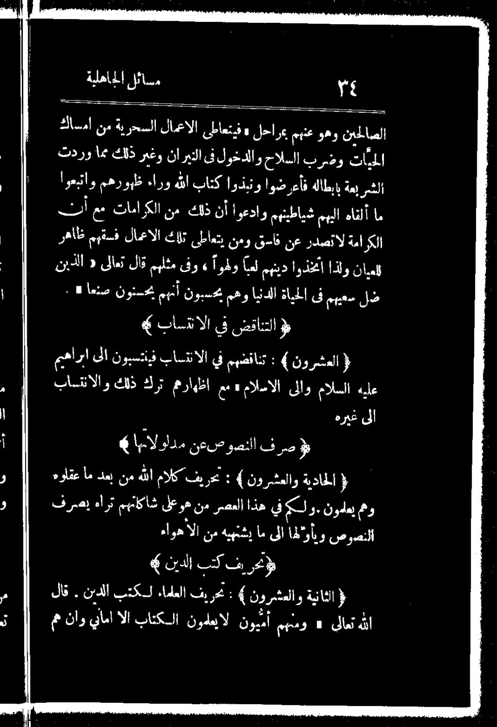 ىلاو مالسلا هيلع مها ربا ىلا نوبستنيف باستنالا يف مهضفانت :» نورشعلا )ل 4 كفرا ف ضقانتلا هواقع ام دعب نم هللا مالك فيرح : 4 نورشعلاو ةيداحلا