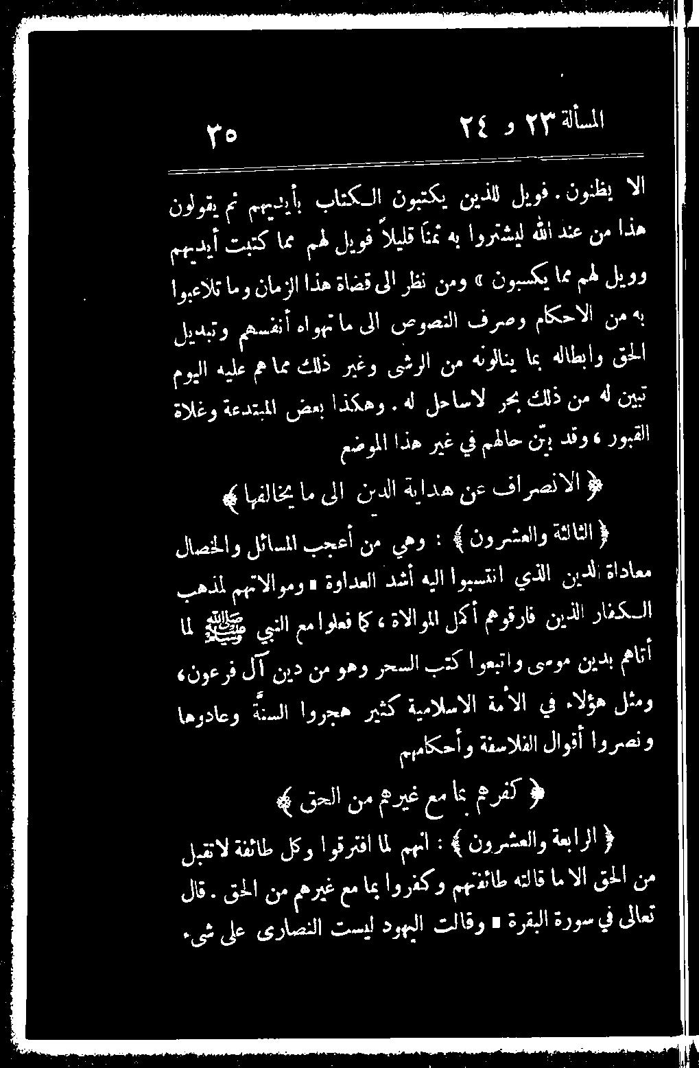 اع عرفك «ءىش ىلع ىراصنلا تسيل دوهلا تلاقو «ةرقبلا ةروس يف ىلاعت ليقتال ةفئاط لكو اوقرتفا الل مهنأ : 4 نورشعلاو ةعبارلا ( لاقر.