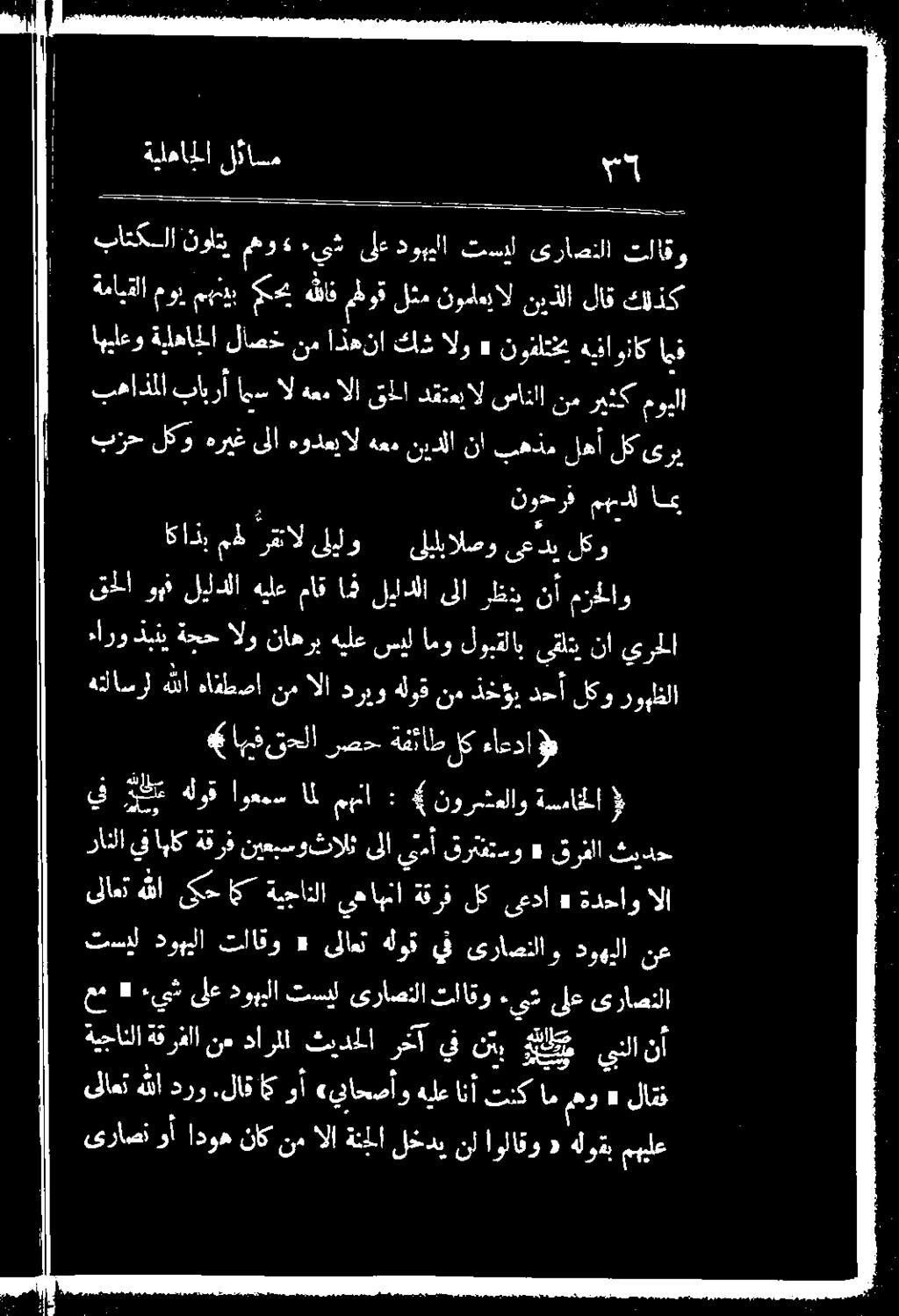 لوبقلاب يقلت نا يرحلا قحلا وهف ليلدلا هيلع ماق اش ليادلا ىلا رظني نأ مزخلاو كاذب مه رقتال ىليلو نجما كو يف قاع هلوق اوعمس مل مهنا : # نورشعلاو ةساخلا * اهفقحلا