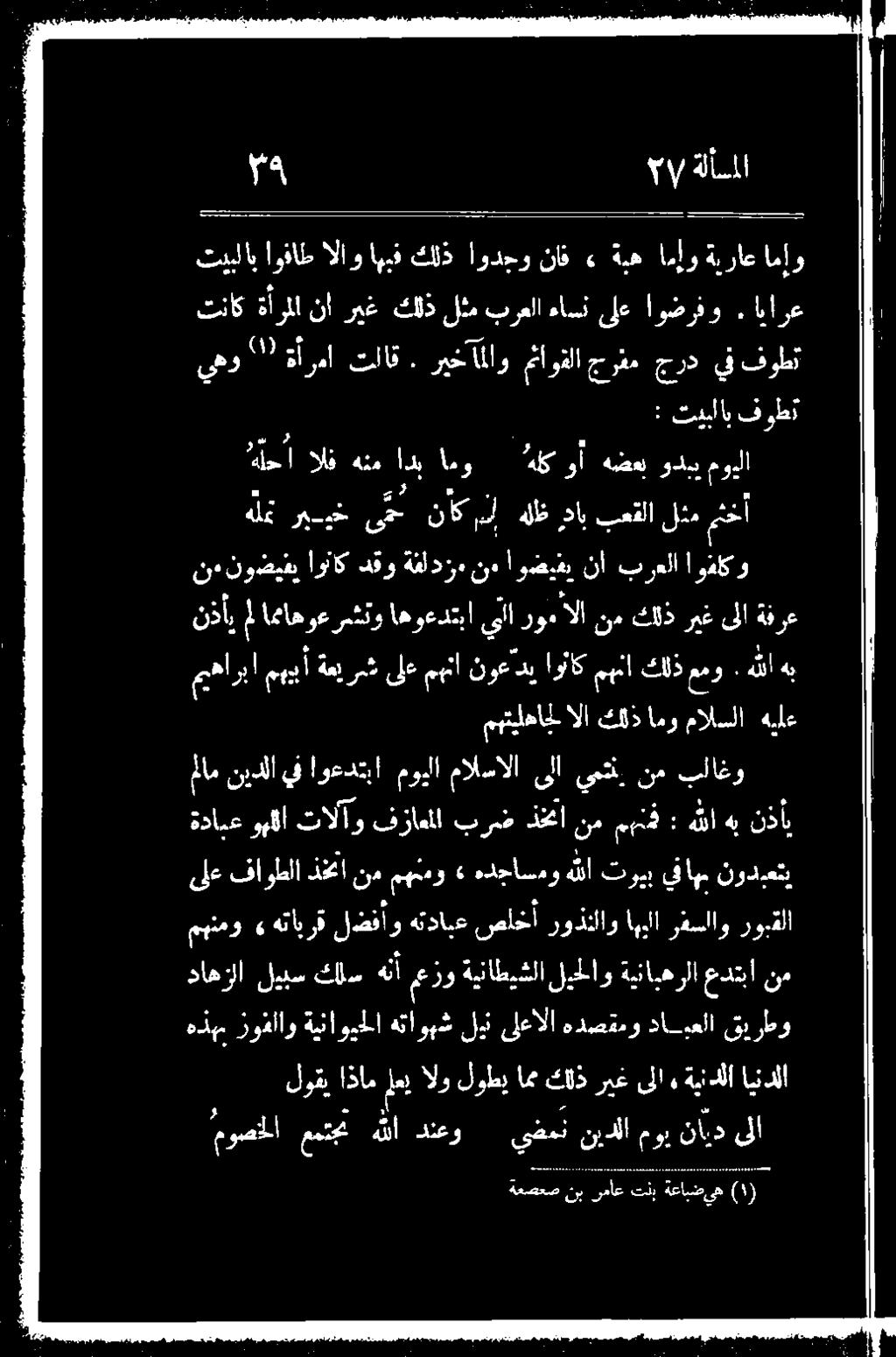 داسعلا قيرطو ىلع فاوطلا دا نم مهنمو»ع هدجاسمو هللا تويب يف اهم نودع مهنمو» هتابرق لضفأو هتدابع صلخأ روذنلاو اهبلا رفسلاو روبقلا ةدايع ووللا تالآو فزاعملا برض ذا نم مف: كا هب نذاي ملام نيدلا يف