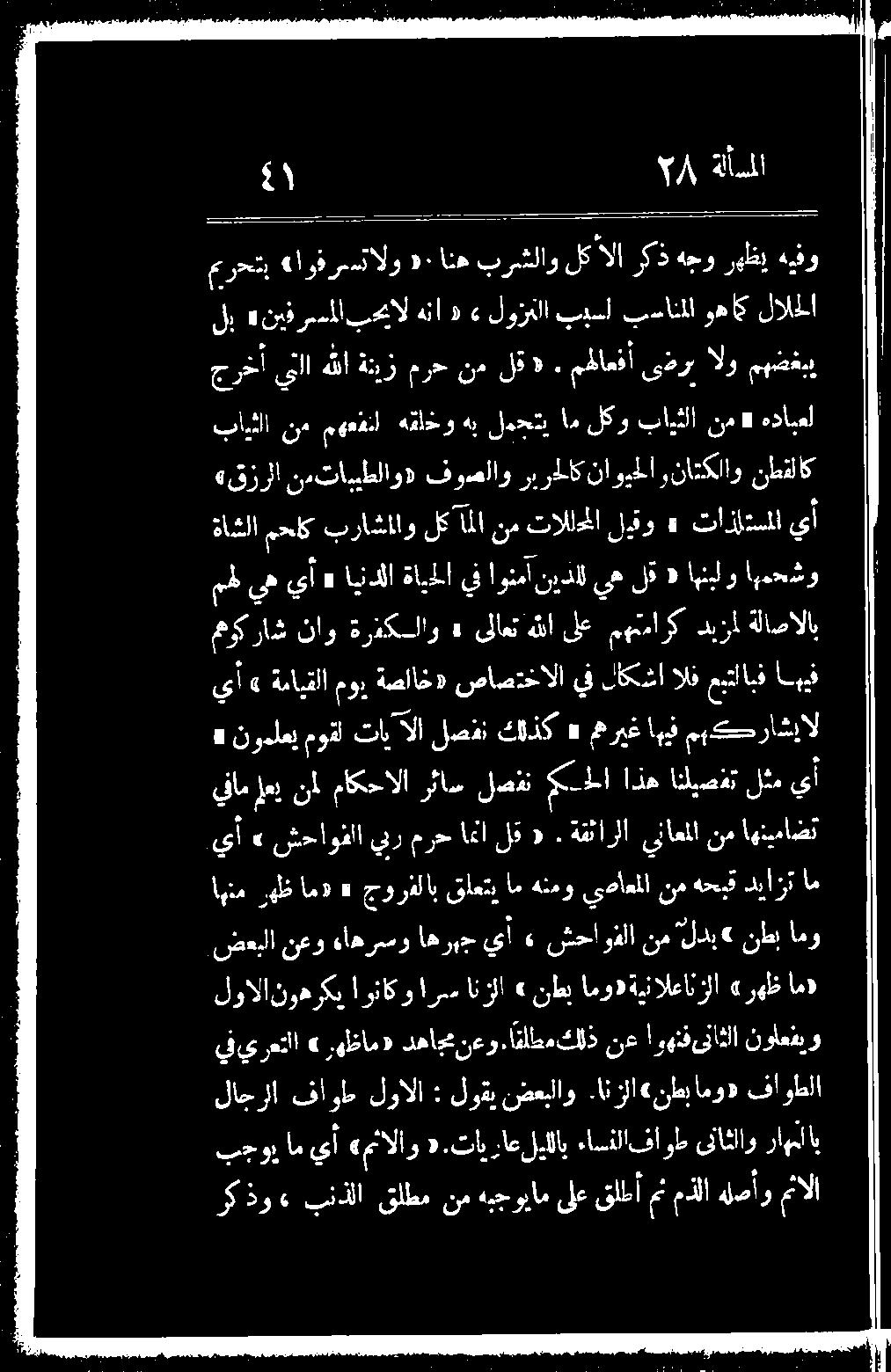 ءاقلطم كلذ نع اوهنفىناثلا نولعننو <«نوملغي 4 تاب لا لصفن كلذك «ممريغاهيف مكراشإال ينام لعب نل ماكحالا رئاس لصفن ملا اذه انليصفت لثم يأ مموكراش ناو ةرذكلاو» ىلاعت هللا يلع مهما رك دبزا ةلاصالاب يأ»