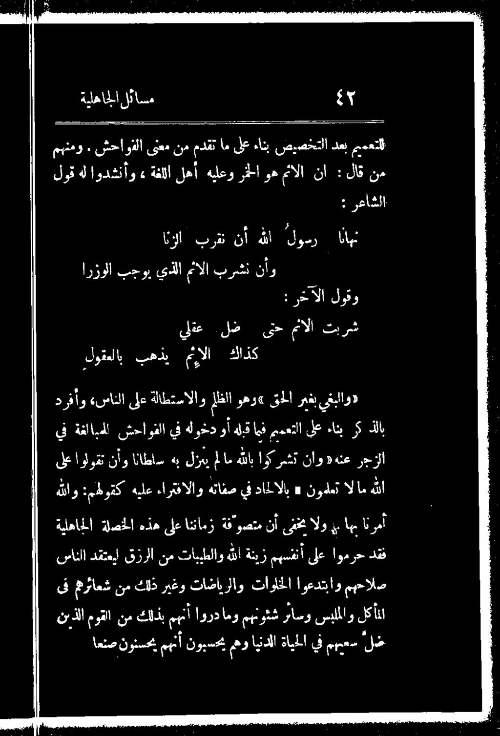 ملام لري هب اناطلس نأو يف ةغاابملا شحاوقلا يقهلو>دوأةلبق امف ممعتلا يلع ءانب رك ذلاب يلتع.
