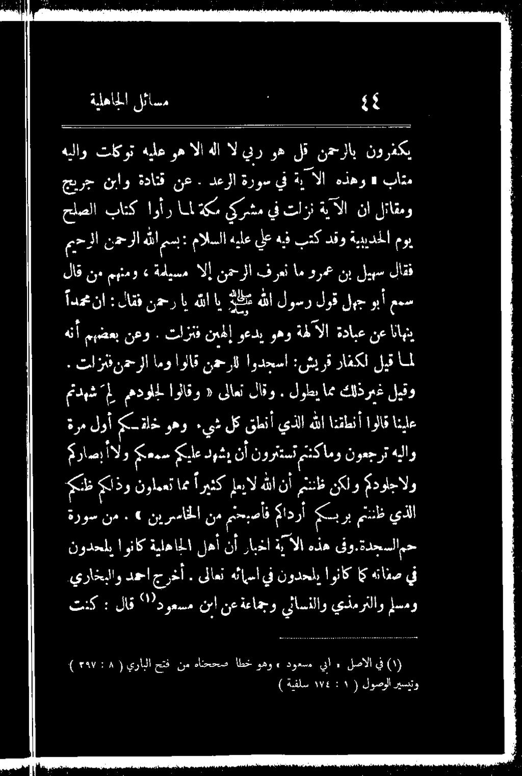 اوأر باتك حلصلا نورذغكي راب نم لق وه يبر ال الاهلا وه هيلع تاكوت هيلاو كروس اننورعا فرعا نغلا الإن ةمايسم» مهنمو نم لاق قاتل ةيبيدحلا بتكدقو مالسلاهيلعيلعهيف : هللامس محانمحرلا موي 50 يف هتافص اك