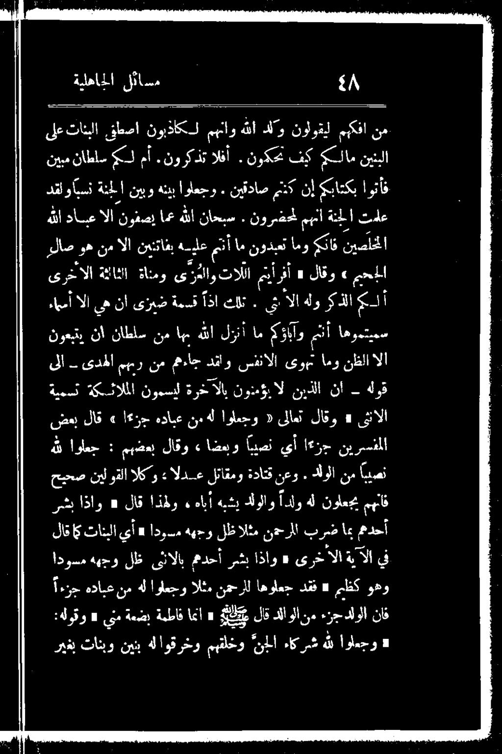 الكو الدمع لئاقمو ةداتق نعو. دلولا نم ابين رشب اذاو «لاق اذطو ءهابأ هبشي دلولاو ادلو هل نولعجي مهتاف هلل اواعج : مهضعب لاقو ءاضعبو ابيصن يأ 1+ نيرسفملا ضعب لاق هل ن.