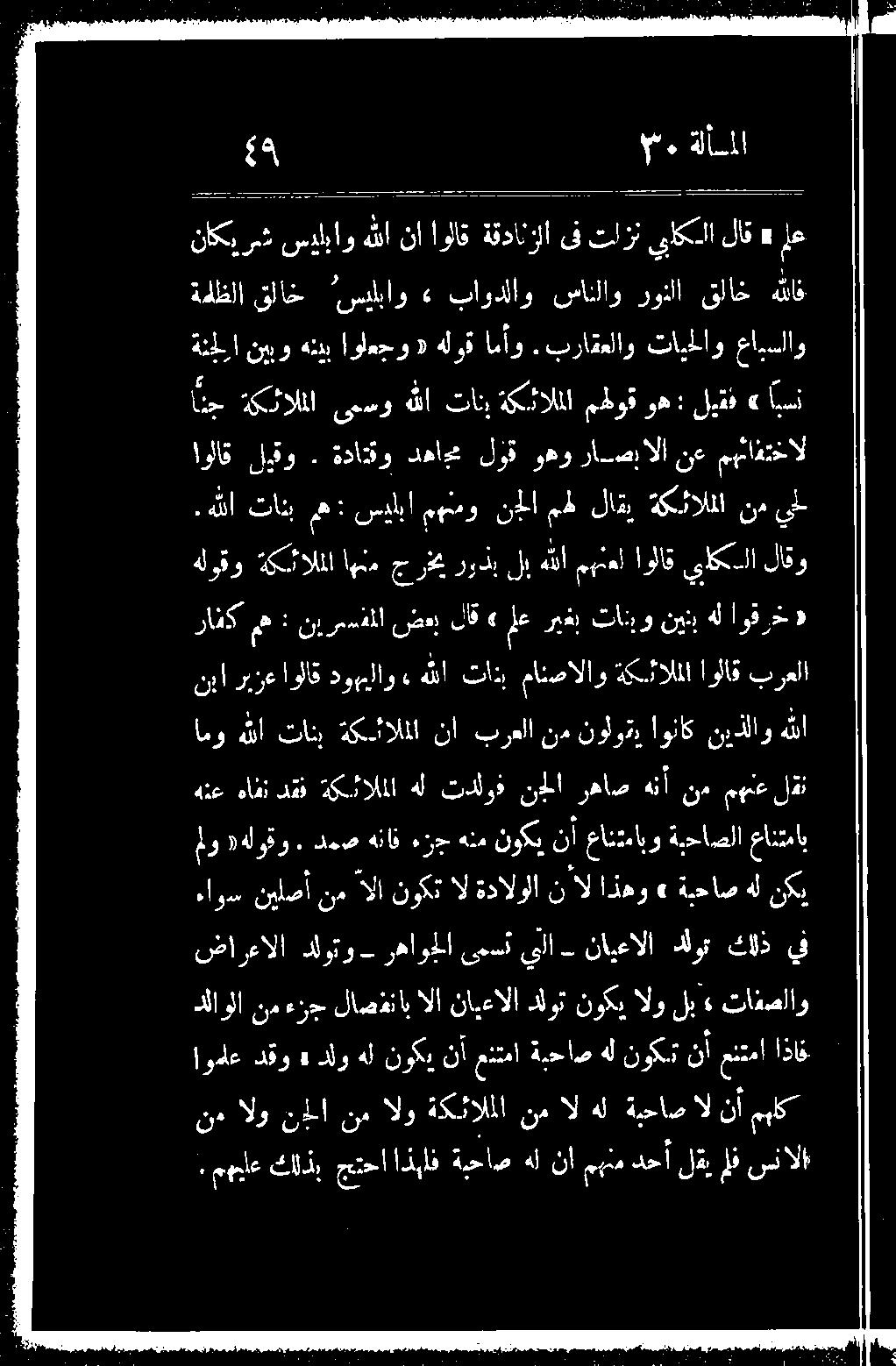 دعص هناف ءزج هنم نوكي نأ عانئمابو ةبحاضلا عانتماب نبا ربزع اولاق دوهلاو» كل رت 3 مانصالاو ةكتالملا اولاق برعلا رافك مه : ن هزيم سب لإ (ىلع ريغب ل 22 هلوقو ةكتتالملا