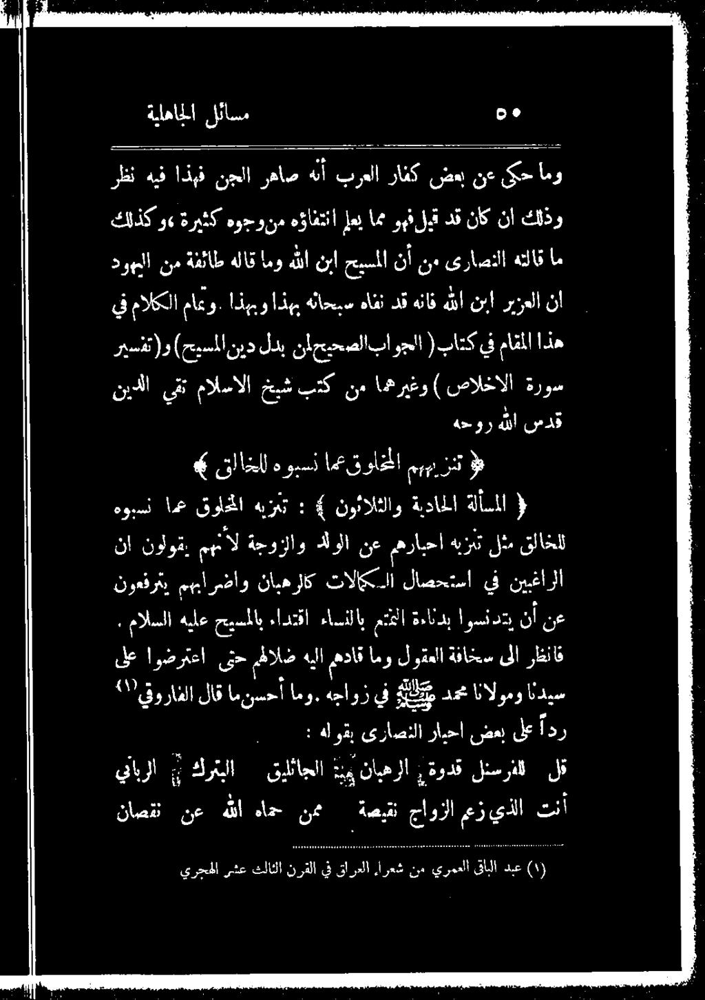 هجاوز يف ةيلك م دم انالومو انديس ىلع اوضرتعا ىتخ ملالض هيلا هداك امو لوقعلا ةفاخس ىلا رظلاق نوهفرخي مهبارضاو نابهرلك تالاكلا' لاصح:سا :يف نينغازلا : مالسلا هيلع حيسملاب ءادتقا ءاسنلاب عتتلا ةءاندب