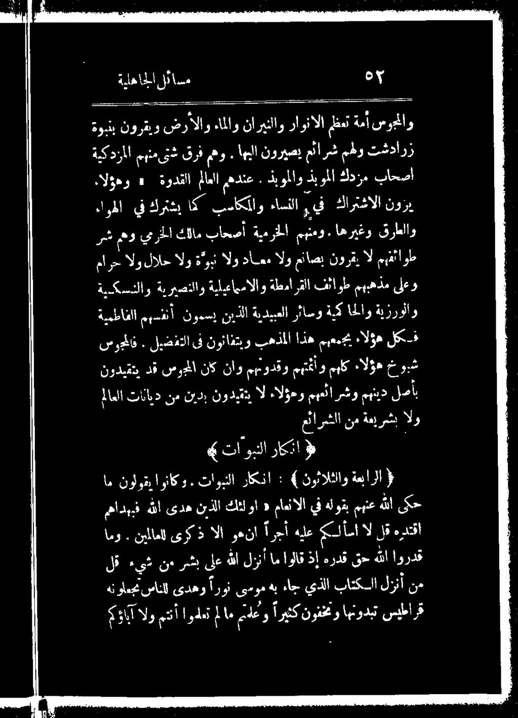 'تاوبنلا راكنا : 4 نوثآلثلاو ةعبارلا ( ملارمش رمشاا نف ةعيرشب الو ملاعلا تانايد نم نيدب نوديقدي ال ءالؤدو ديو مهند لحأب نوديم ي دق سوا نك ناو ممودقو ميمو مباك ءالؤه خاوبش سولت.