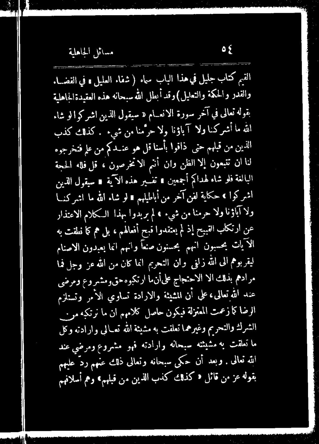 تقطن 3 ملب 5-2 قى اودقتع ملذإحب حيبقلا باكترا نع راذتعالا مالكسلا اذهم اوديرب مل ءيش نه انمرح هلو اناباالو انكرشا رشا اوك» ةياكح نفل رخآ نم مهليطابأ < ول ءاش هللا ام هوجرختف لع نم ع وه لق ة انسأب