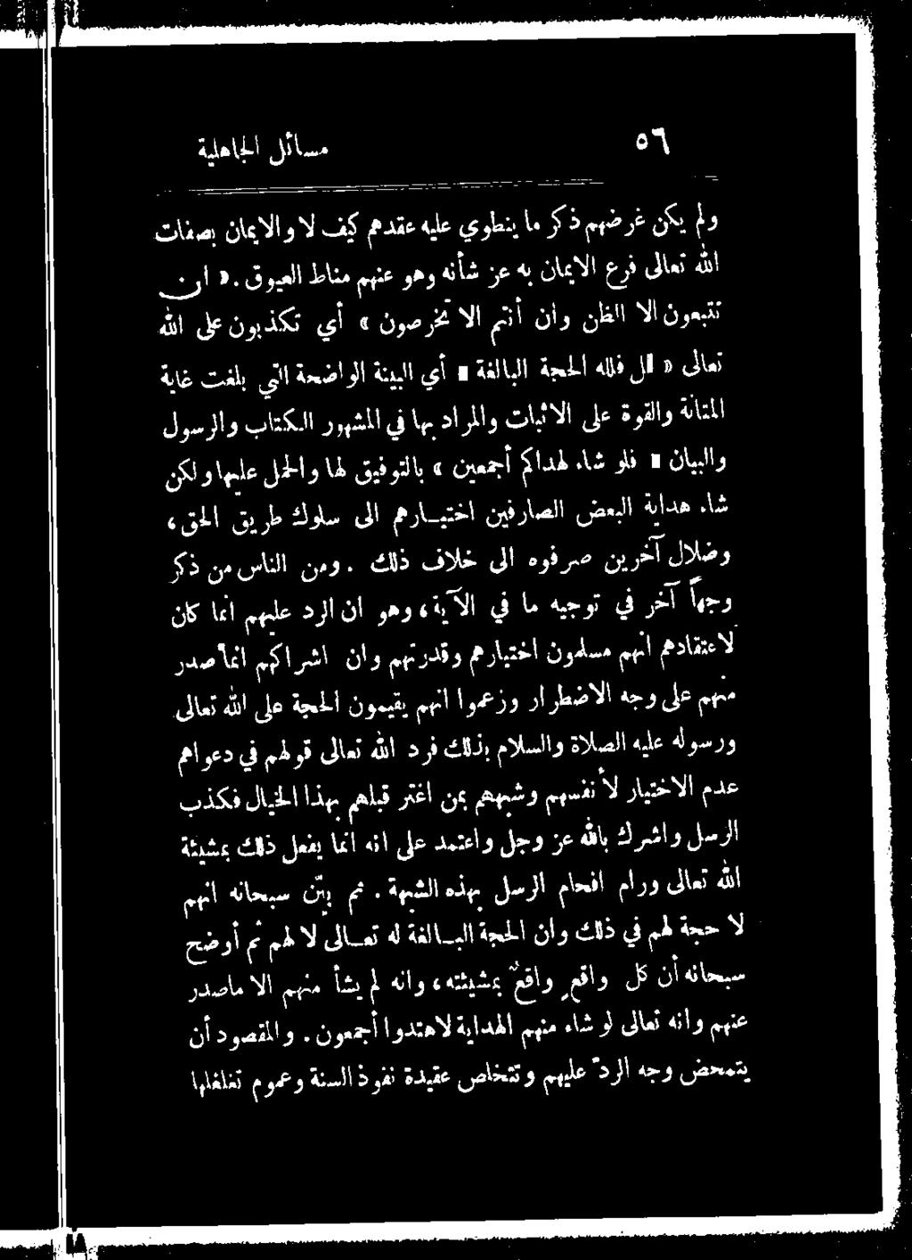 اددفأ مارو ىلاعت هللا ةكرلشع كلذ نب اما هنأ ىلع دمتعاو لجو رع هللاب ك رشاو لمزلا بذكف لاي ا اذه مهلبق رثغأ نك مههشو ميسفنأل راي ةءالا مدع ماعد يف مهوق ىلاعأ هللا درف كللذب مالسلاو ةالصلا هيلع هلوسرو